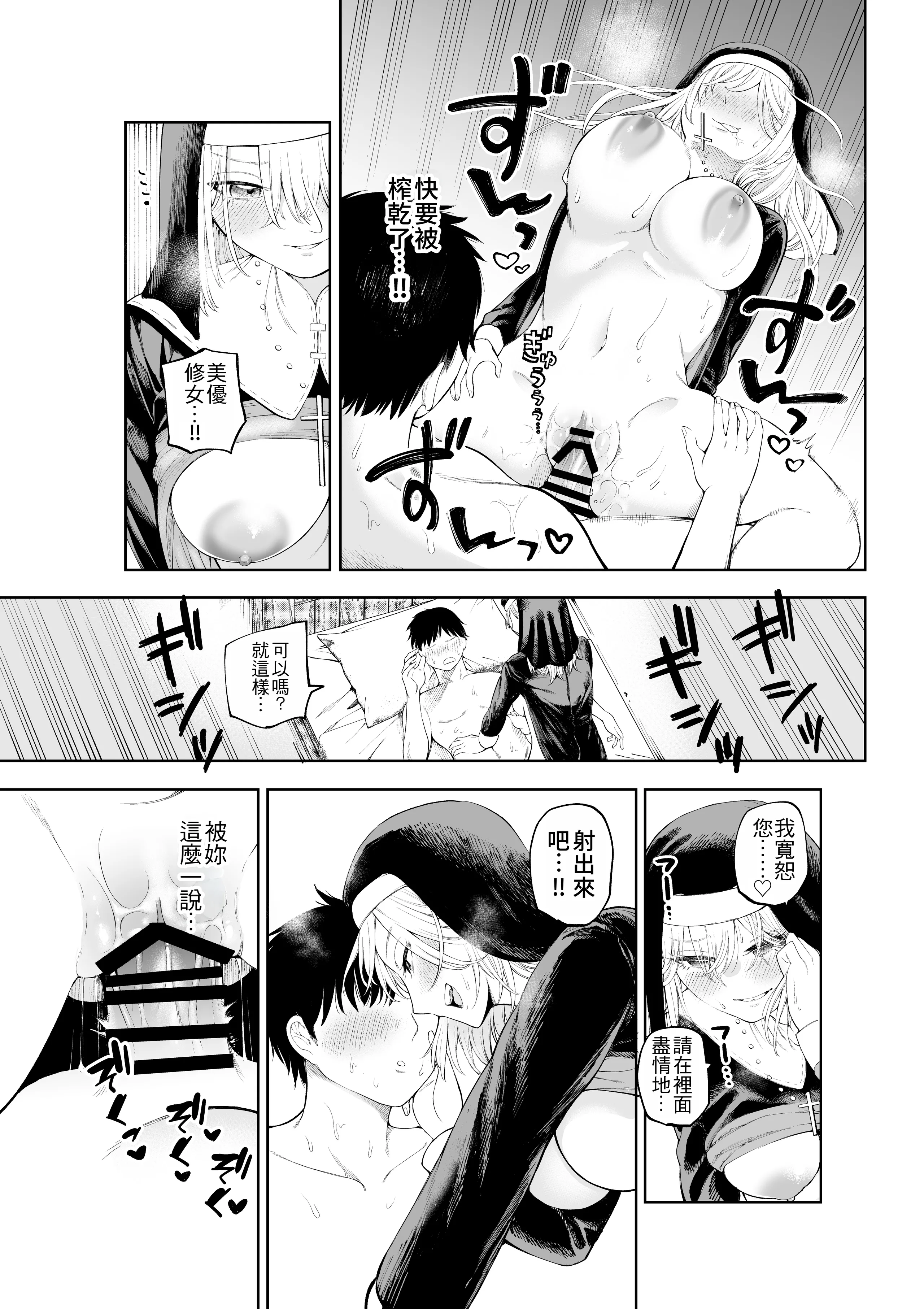 [日本漫画] [すじこ屋 (すじこ)] シスターさんと堕落するまで｜直到與修女小姐一同墮落為止 [中国翻訳] 单本,高潮潮吹,黑丝丝袜,巨乳大奶,单女,乳交#[47P]-19