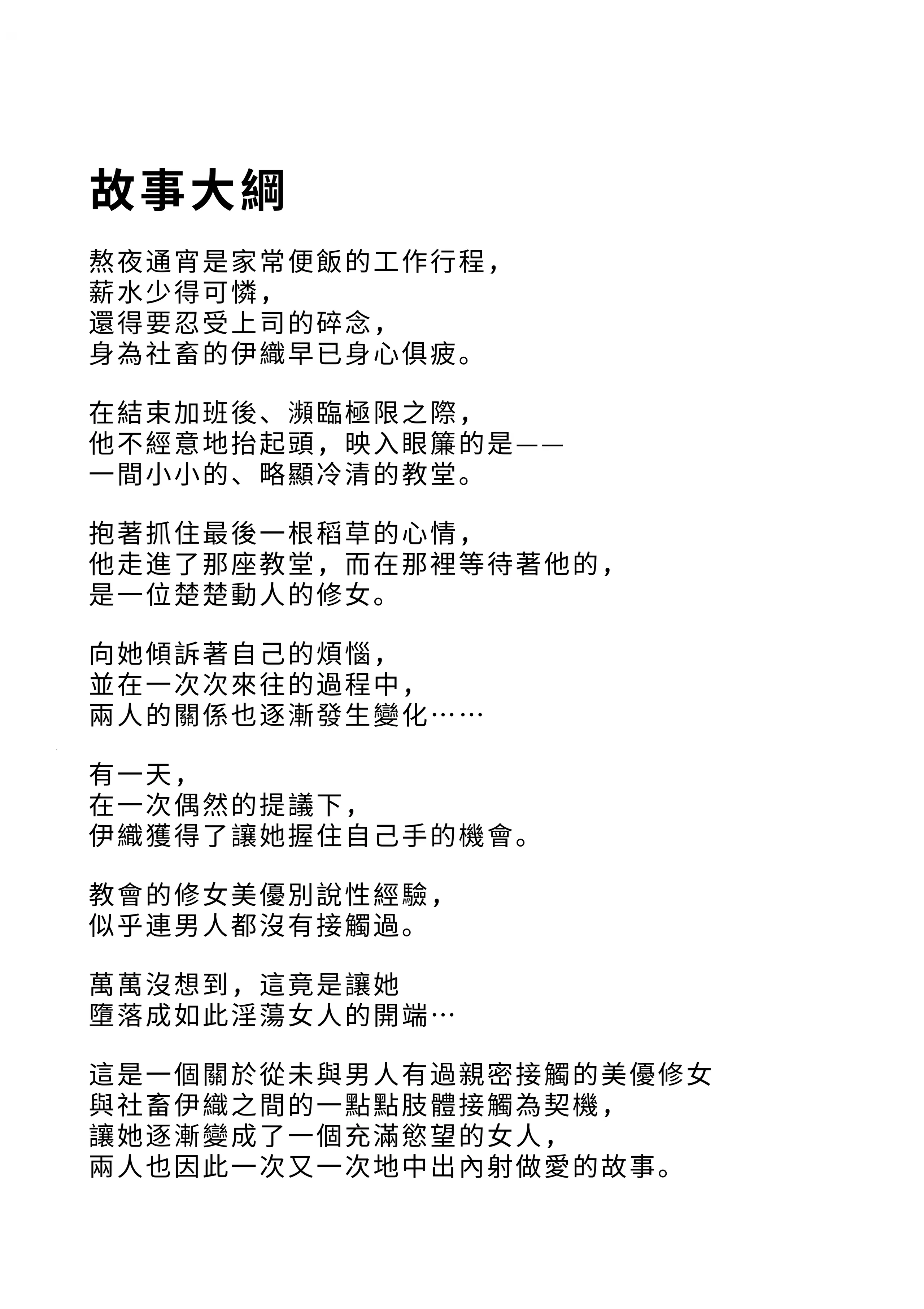 [日本漫画] [すじこ屋 (すじこ)] シスターさんと堕落するまで｜直到與修女小姐一同墮落為止 [中国翻訳] 单本,高潮潮吹,黑丝丝袜,巨乳大奶,单女,乳交#[47P]-2