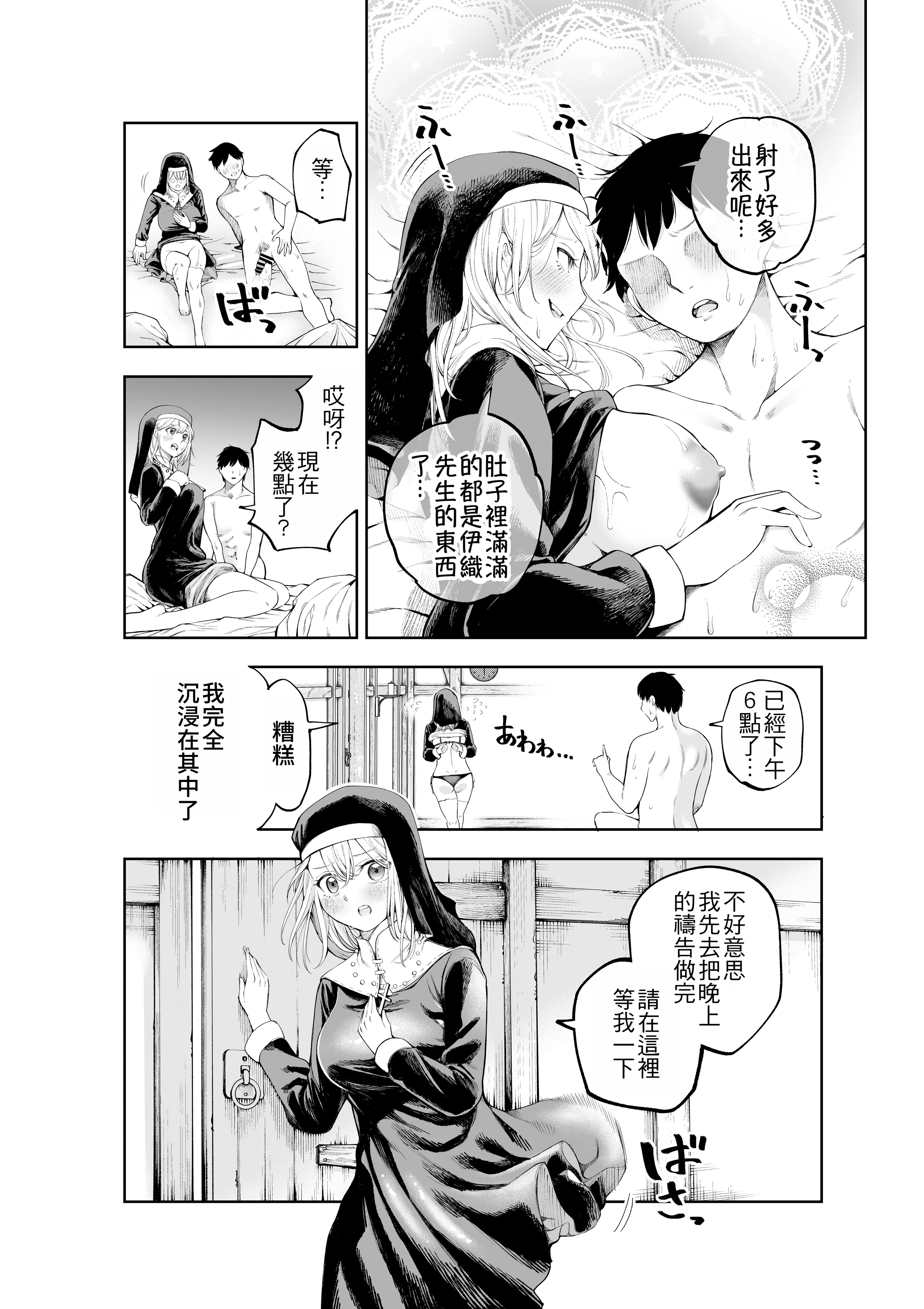 [日本漫画] [すじこ屋 (すじこ)] シスターさんと堕落するまで｜直到與修女小姐一同墮落為止 [中国翻訳] 单本,高潮潮吹,黑丝丝袜,巨乳大奶,单女,乳交#[47P]-21