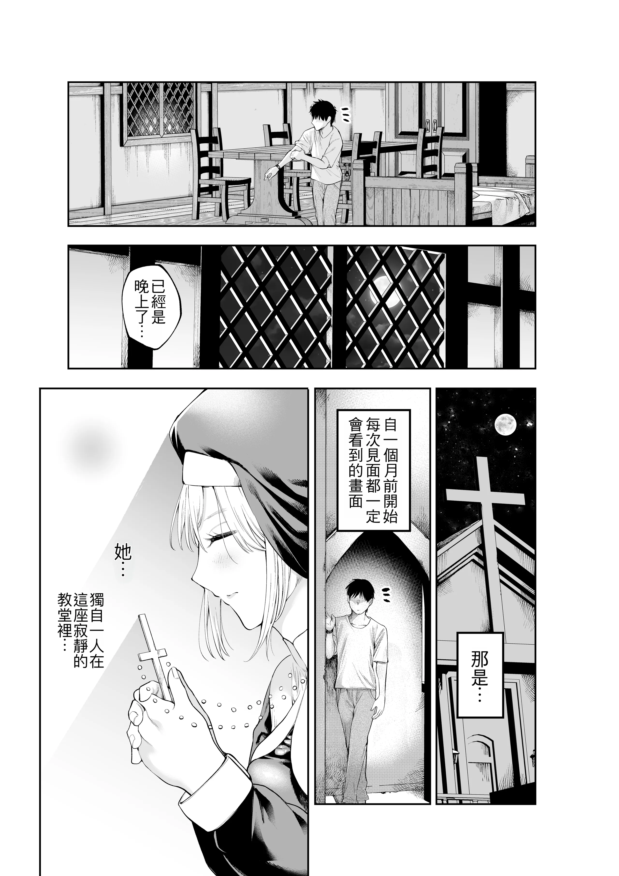[日本漫画] [すじこ屋 (すじこ)] シスターさんと堕落するまで｜直到與修女小姐一同墮落為止 [中国翻訳] 单本,高潮潮吹,黑丝丝袜,巨乳大奶,单女,乳交#[47P]-22