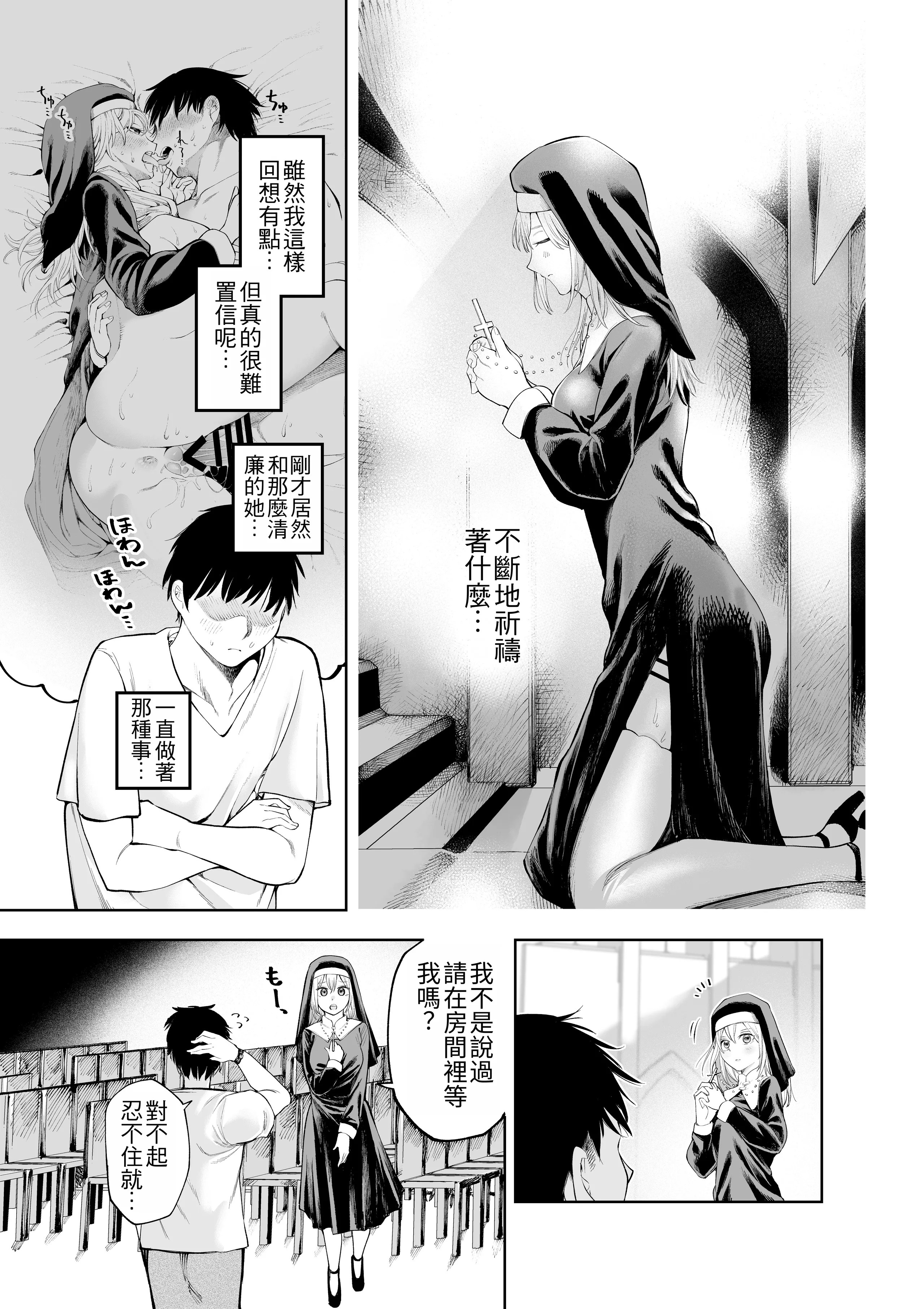 [日本漫画] [すじこ屋 (すじこ)] シスターさんと堕落するまで｜直到與修女小姐一同墮落為止 [中国翻訳] 单本,高潮潮吹,黑丝丝袜,巨乳大奶,单女,乳交#[47P]-23