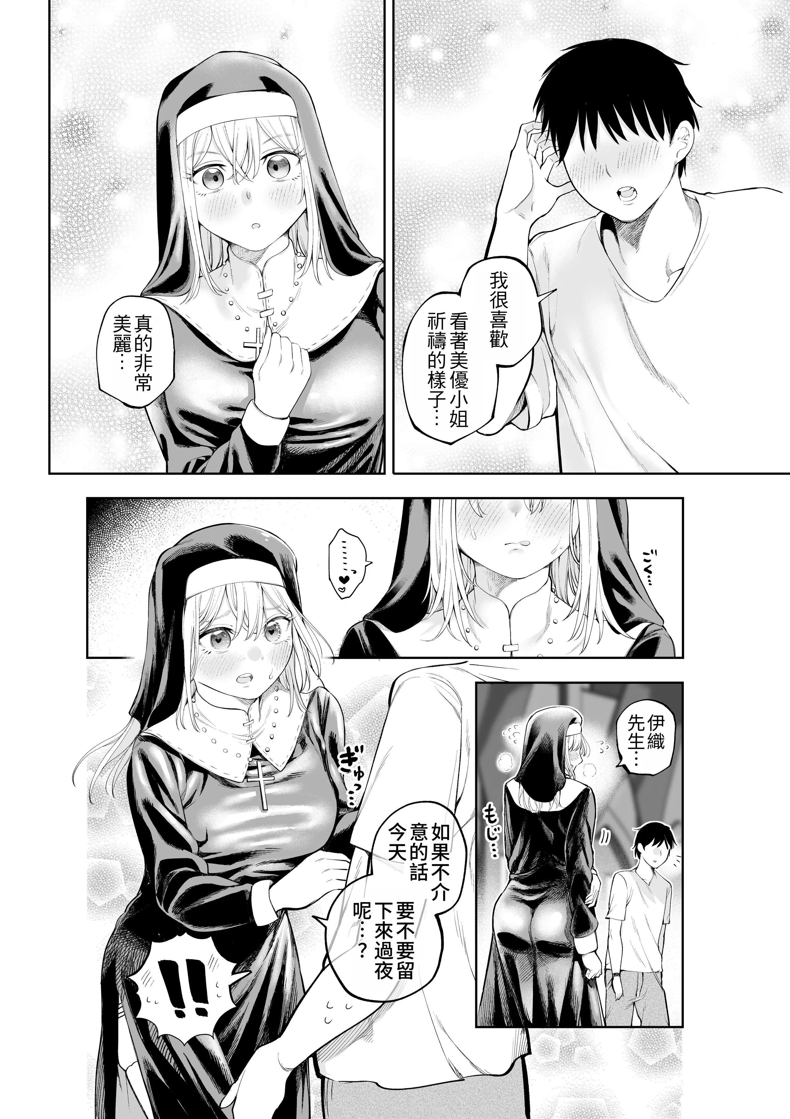 [日本漫画] [すじこ屋 (すじこ)] シスターさんと堕落するまで｜直到與修女小姐一同墮落為止 [中国翻訳] 单本,高潮潮吹,黑丝丝袜,巨乳大奶,单女,乳交#[47P]-24