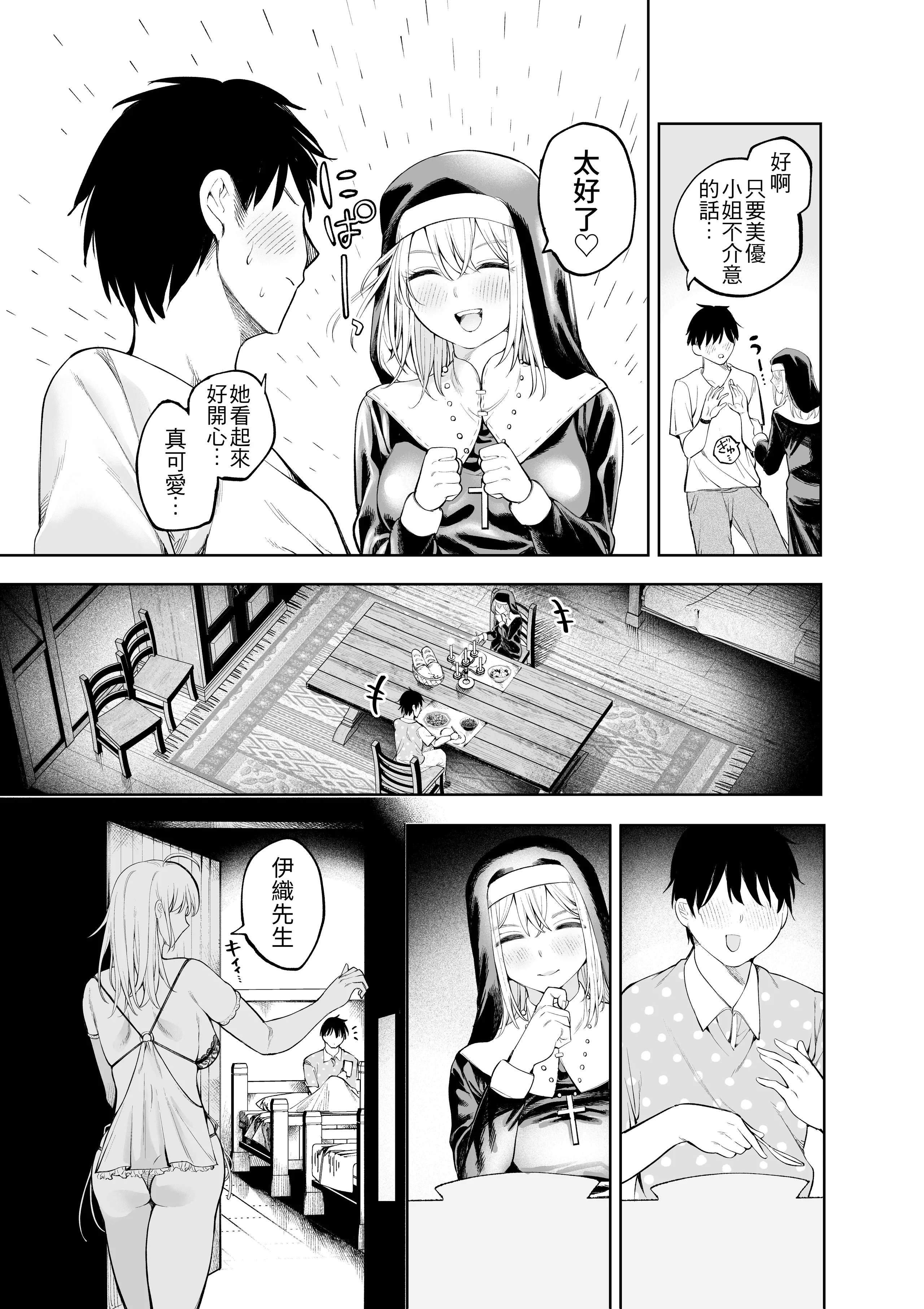 [日本漫画] [すじこ屋 (すじこ)] シスターさんと堕落するまで｜直到與修女小姐一同墮落為止 [中国翻訳] 单本,高潮潮吹,黑丝丝袜,巨乳大奶,单女,乳交#[47P]-25