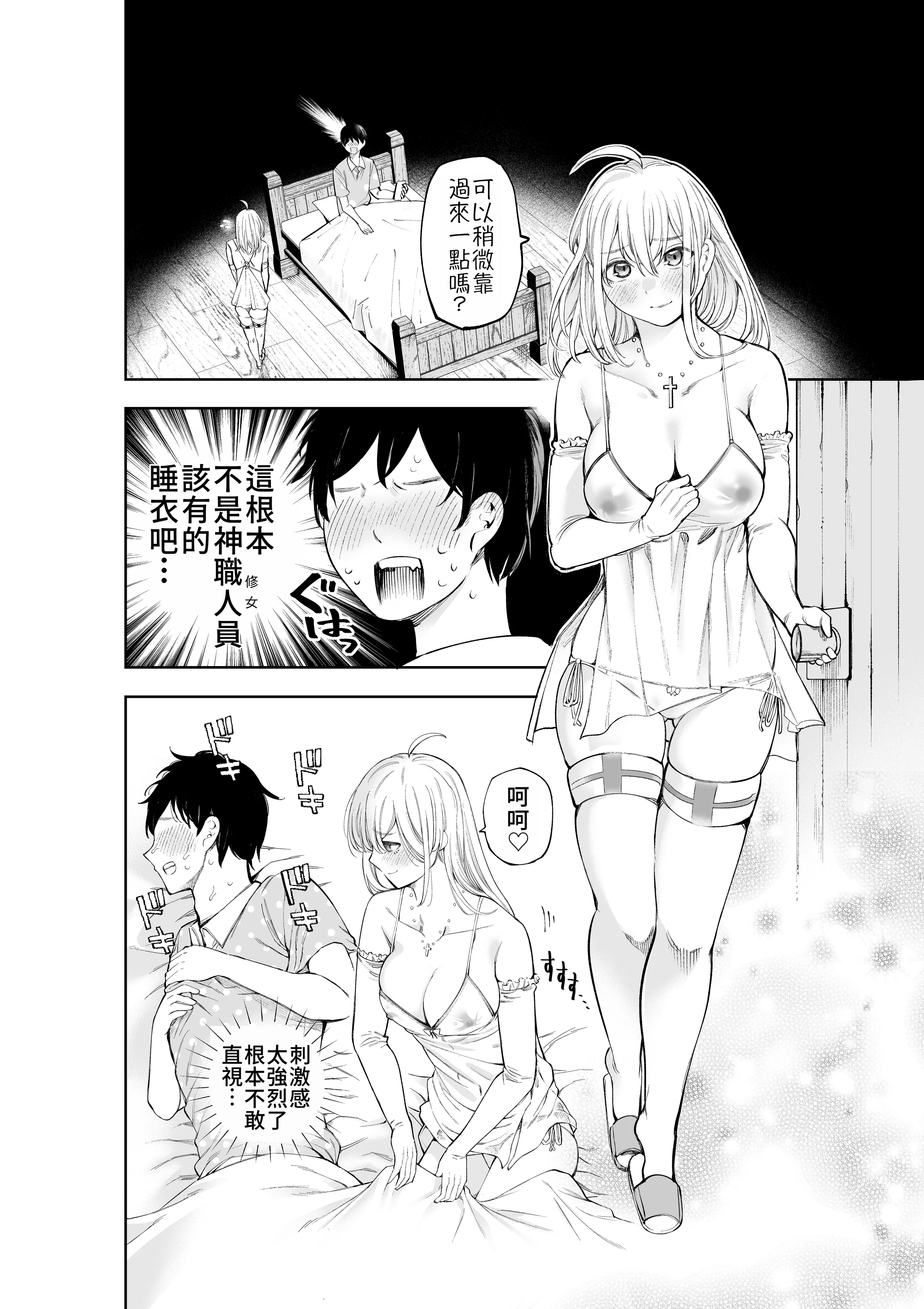 [日本漫画] [すじこ屋 (すじこ)] シスターさんと堕落するまで｜直到與修女小姐一同墮落為止 [中国翻訳] 单本,高潮潮吹,黑丝丝袜,巨乳大奶,单女,乳交#[47P]-26