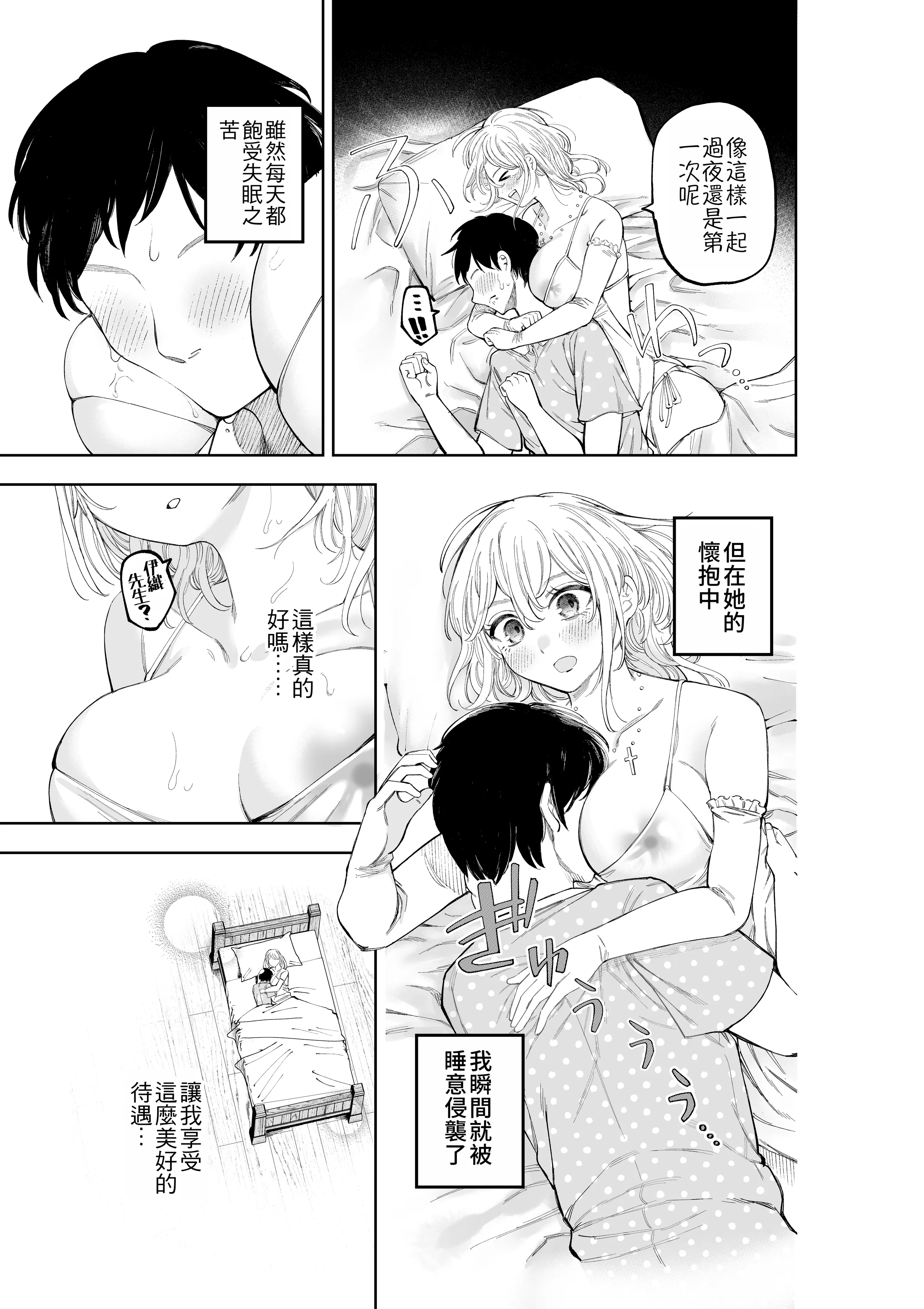[日本漫画] [すじこ屋 (すじこ)] シスターさんと堕落するまで｜直到與修女小姐一同墮落為止 [中国翻訳] 单本,高潮潮吹,黑丝丝袜,巨乳大奶,单女,乳交#[47P]-27