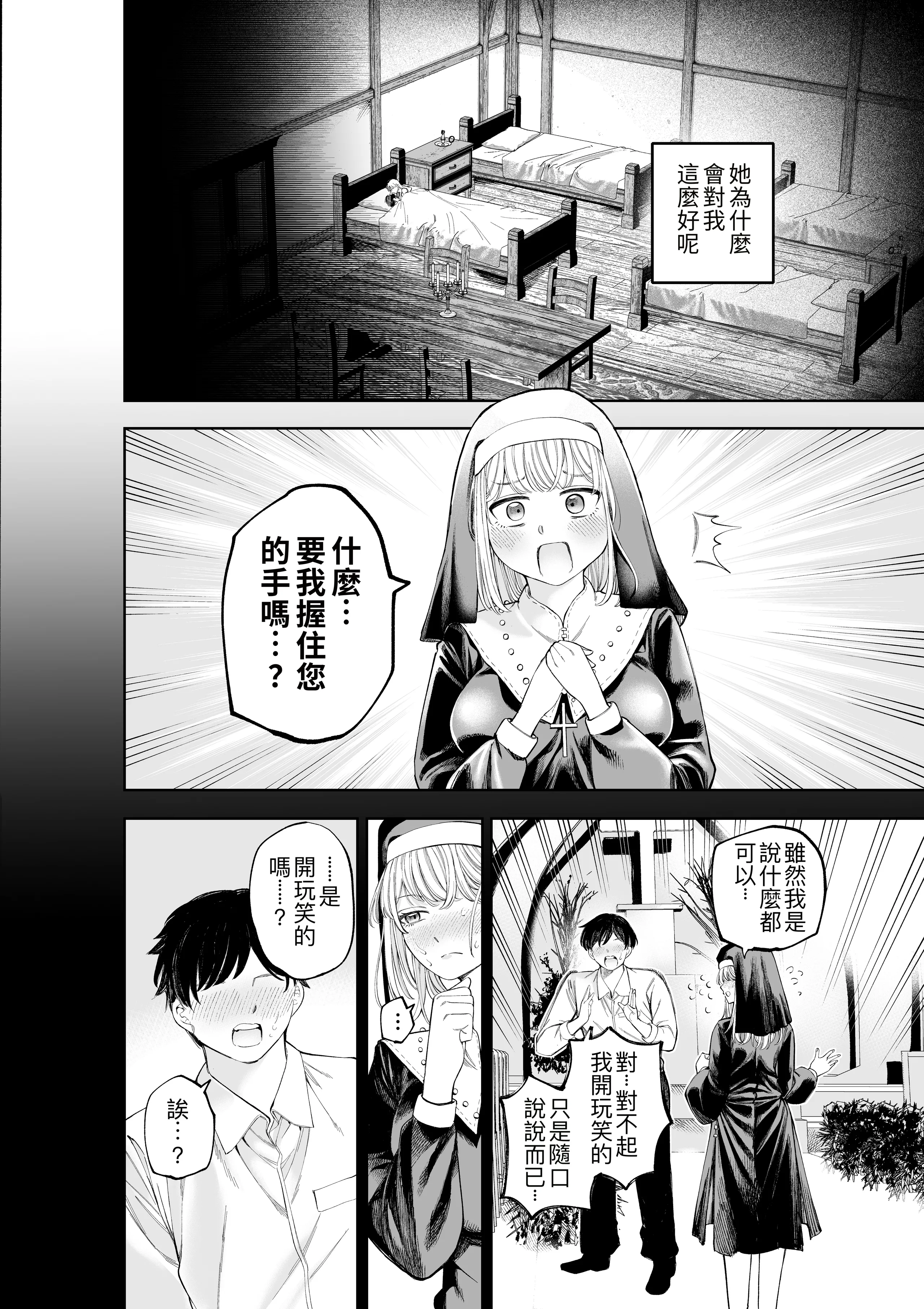[日本漫画] [すじこ屋 (すじこ)] シスターさんと堕落するまで｜直到與修女小姐一同墮落為止 [中国翻訳] 单本,高潮潮吹,黑丝丝袜,巨乳大奶,单女,乳交#[47P]-28