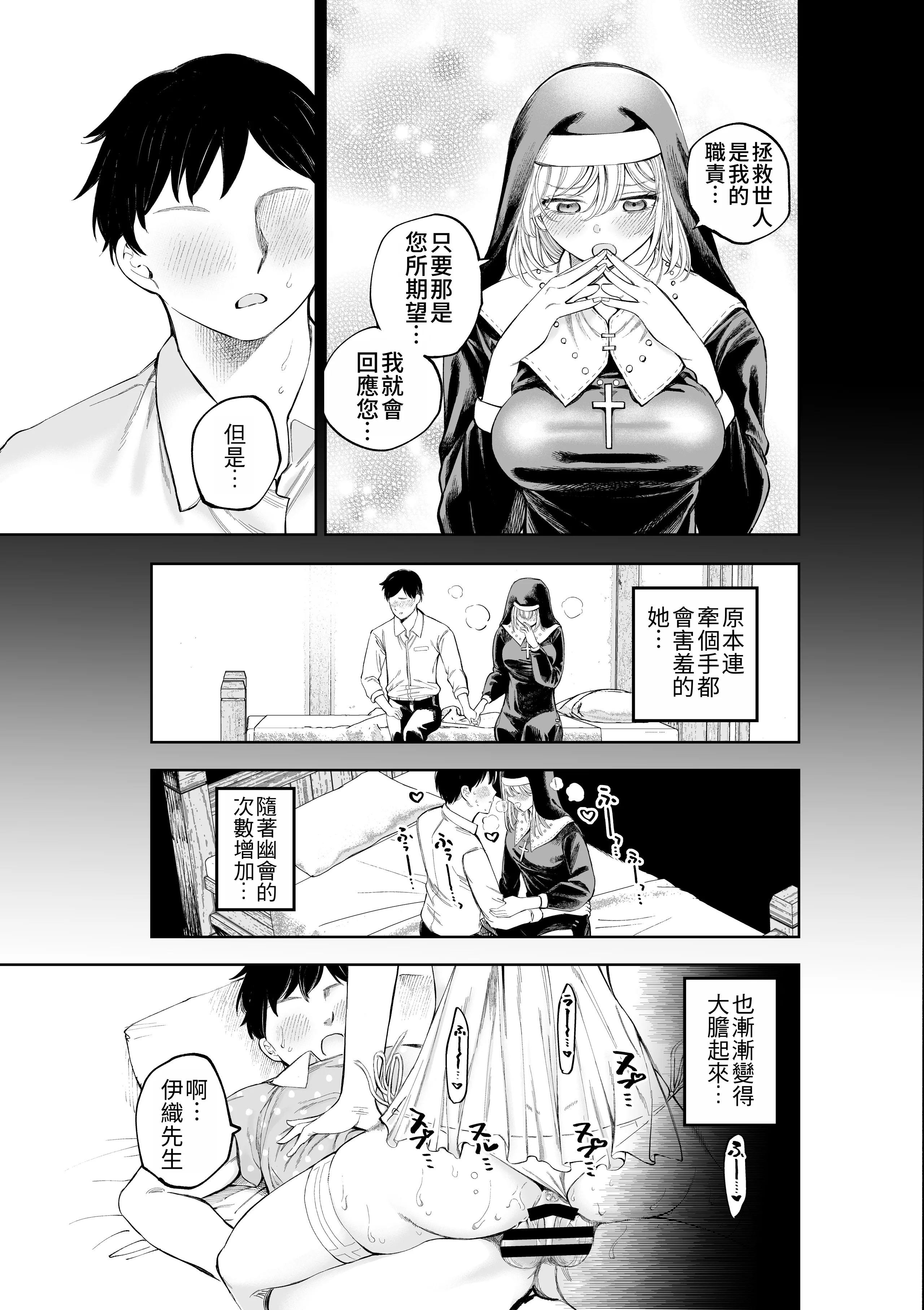 [日本漫画] [すじこ屋 (すじこ)] シスターさんと堕落するまで｜直到與修女小姐一同墮落為止 [中国翻訳] 单本,高潮潮吹,黑丝丝袜,巨乳大奶,单女,乳交#[47P]-29