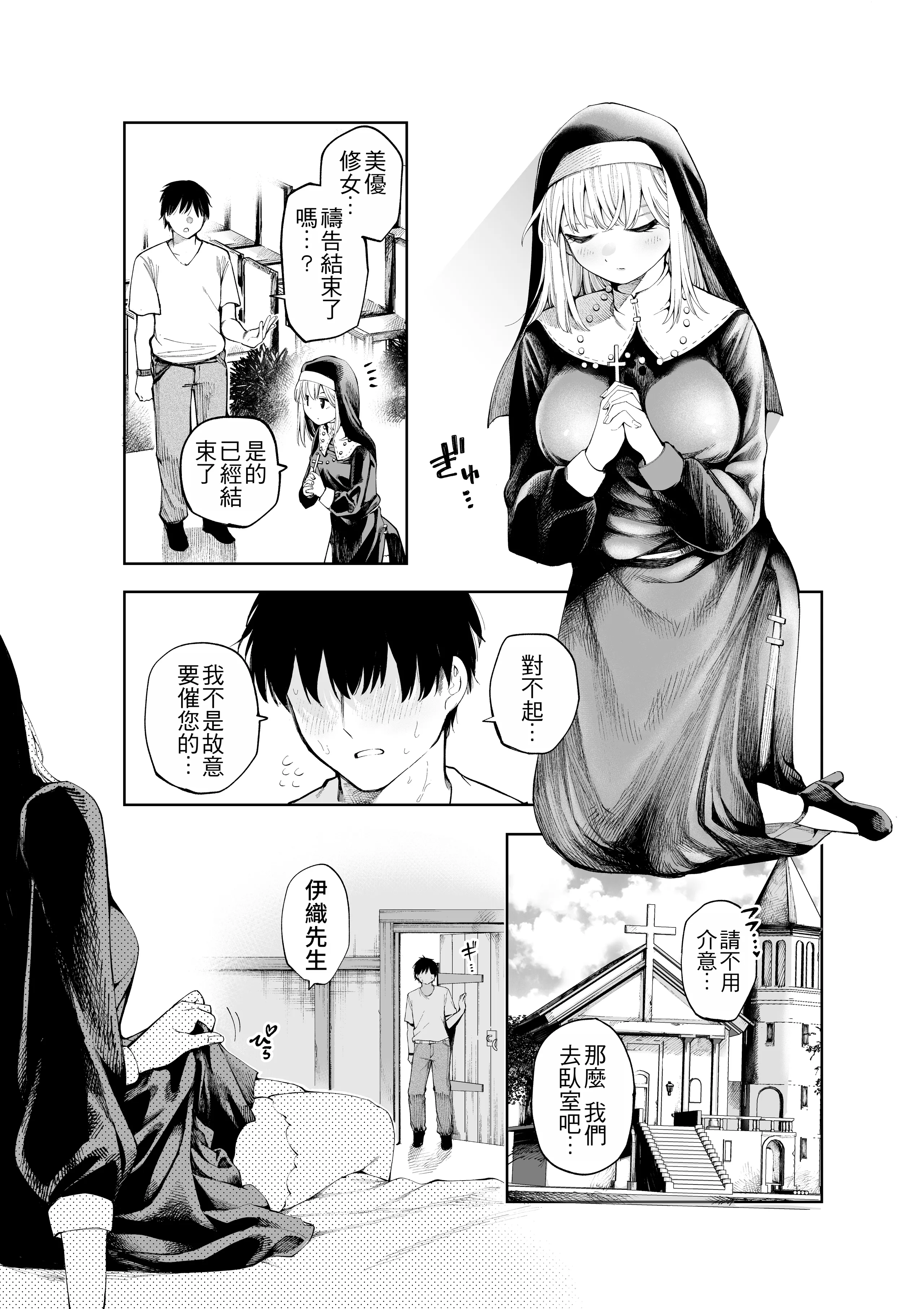 [日本漫画] [すじこ屋 (すじこ)] シスターさんと堕落するまで｜直到與修女小姐一同墮落為止 [中国翻訳] 单本,高潮潮吹,黑丝丝袜,巨乳大奶,单女,乳交#[47P]-3