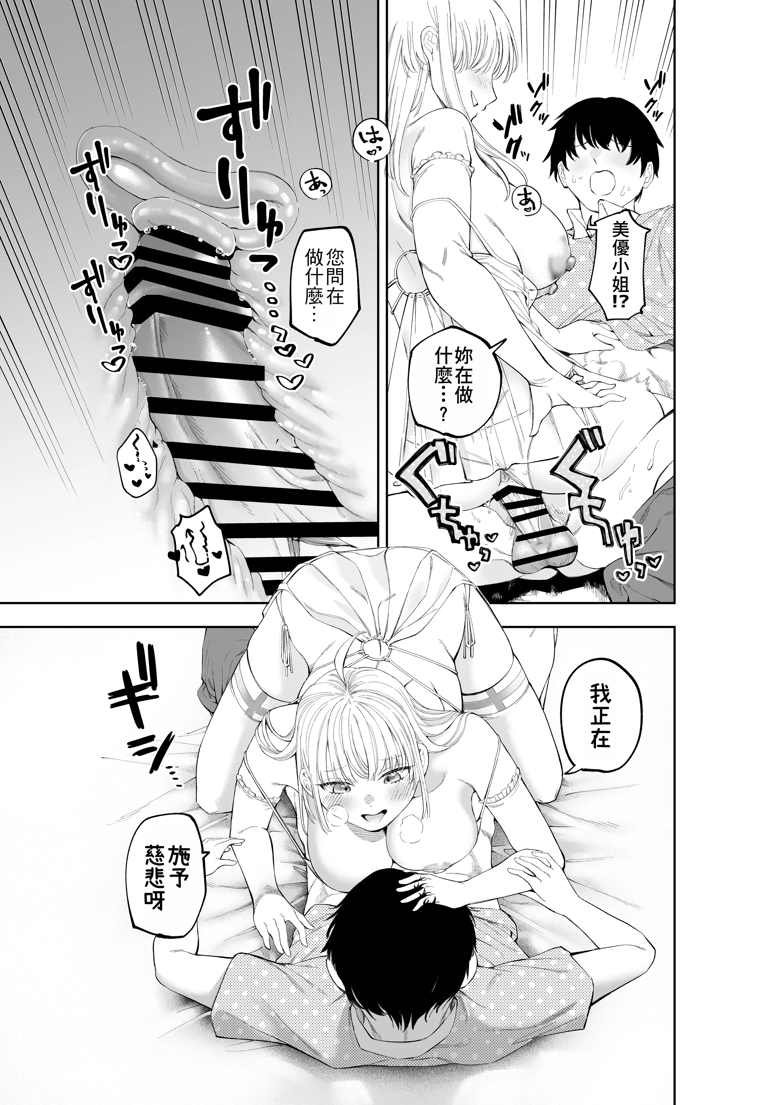[日本漫画] [すじこ屋 (すじこ)] シスターさんと堕落するまで｜直到與修女小姐一同墮落為止 [中国翻訳] 单本,高潮潮吹,黑丝丝袜,巨乳大奶,单女,乳交#[47P]-31