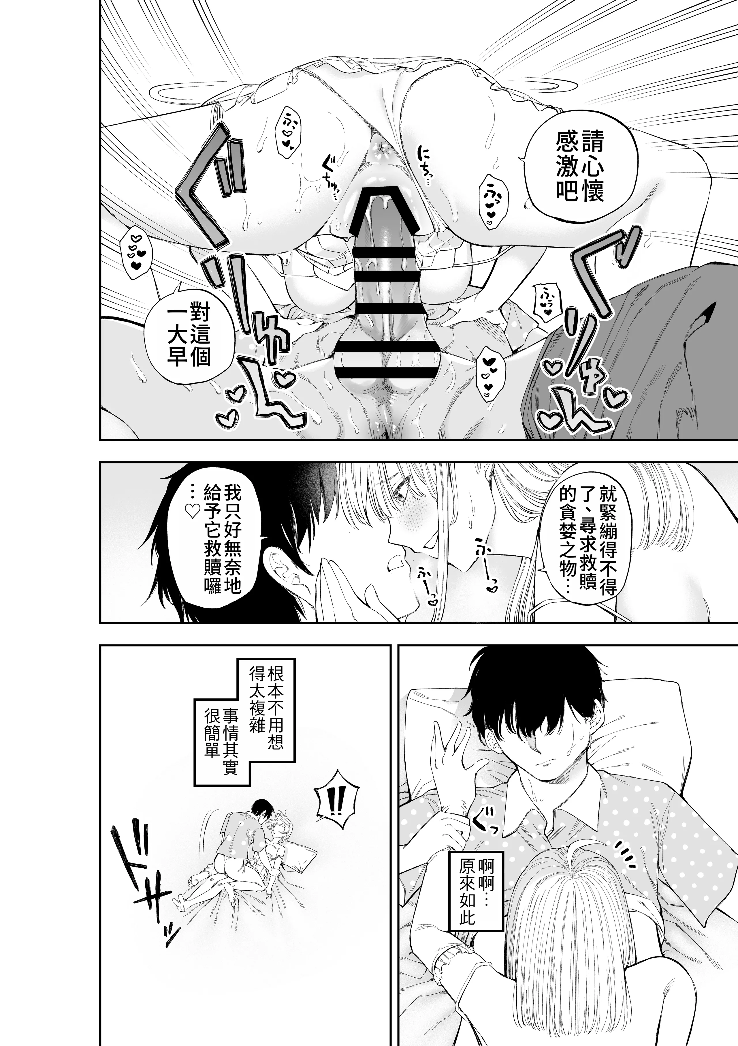 [日本漫画] [すじこ屋 (すじこ)] シスターさんと堕落するまで｜直到與修女小姐一同墮落為止 [中国翻訳] 单本,高潮潮吹,黑丝丝袜,巨乳大奶,单女,乳交#[47P]-32