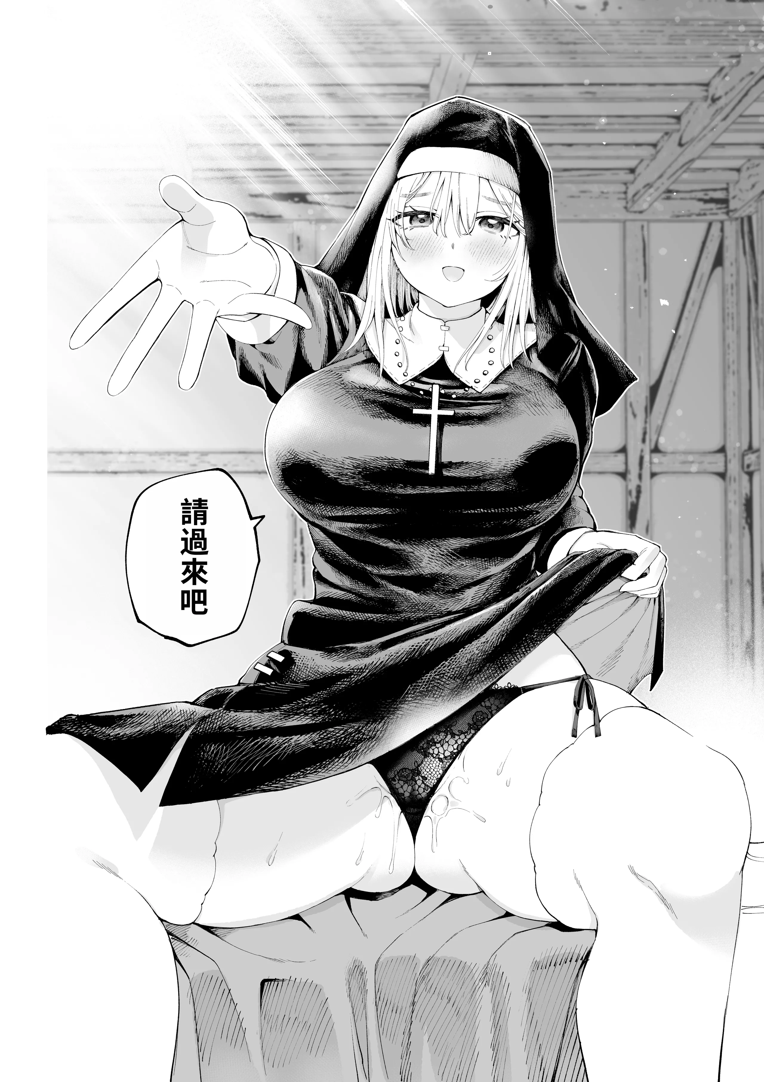 [日本漫画] [すじこ屋 (すじこ)] シスターさんと堕落するまで｜直到與修女小姐一同墮落為止 [中国翻訳] 单本,高潮潮吹,黑丝丝袜,巨乳大奶,单女,乳交#[47P]-4