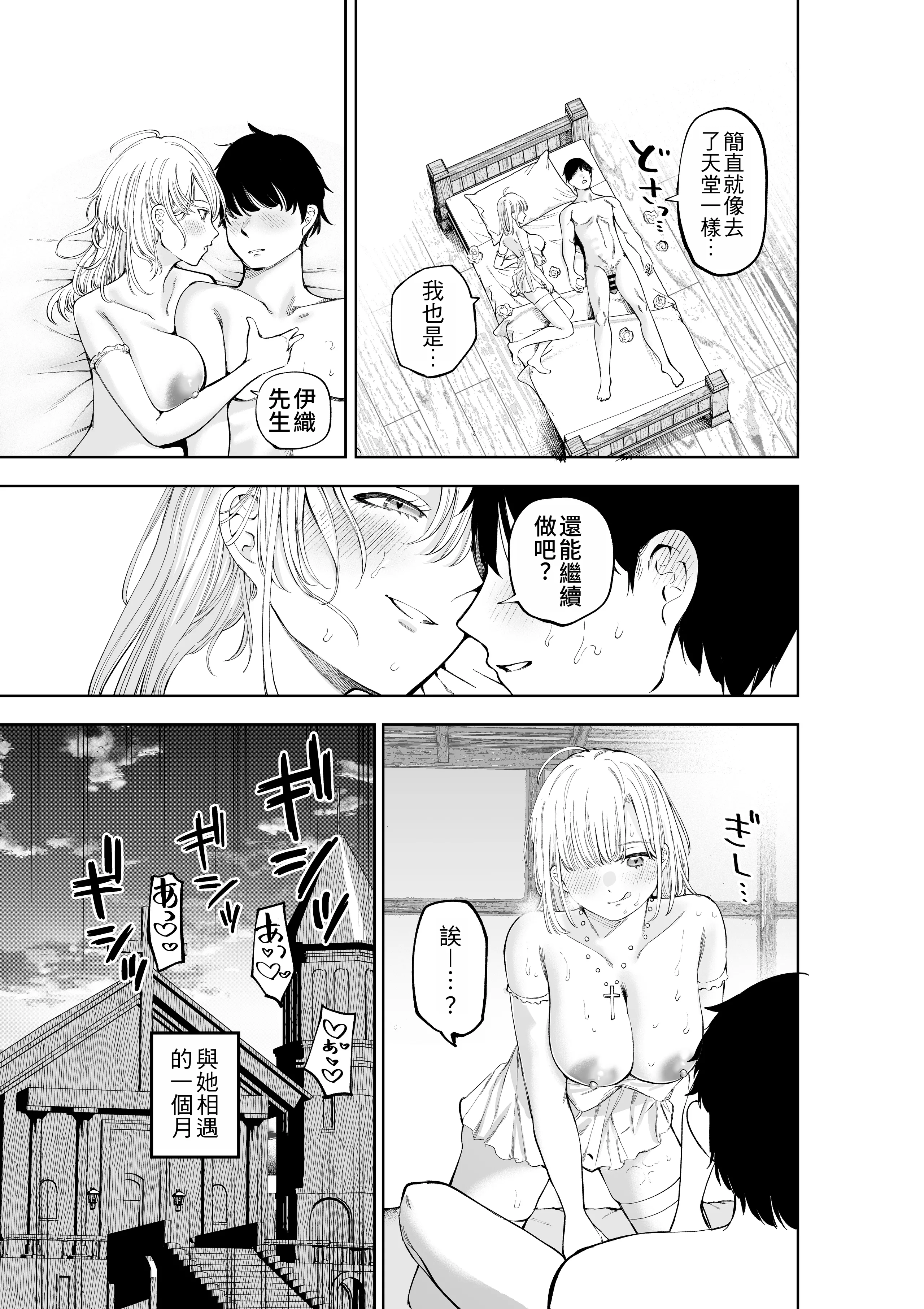 [日本漫画] [すじこ屋 (すじこ)] シスターさんと堕落するまで｜直到與修女小姐一同墮落為止 [中国翻訳] 单本,高潮潮吹,黑丝丝袜,巨乳大奶,单女,乳交#[47P]-43