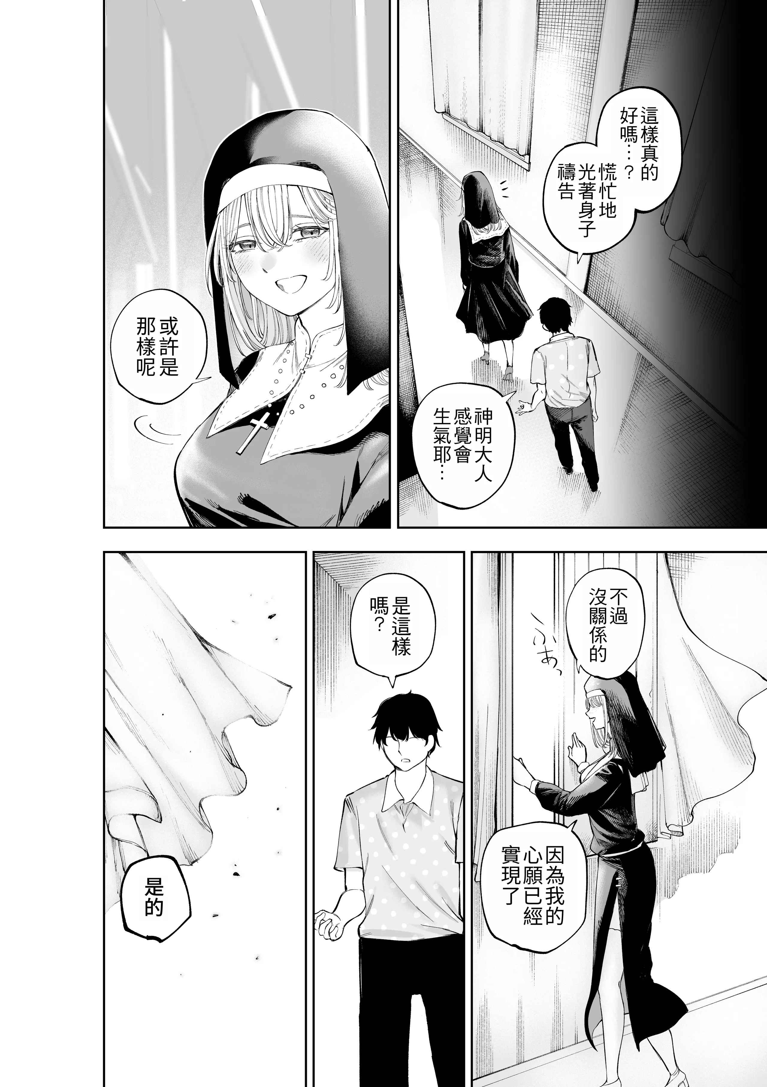 [日本漫画] [すじこ屋 (すじこ)] シスターさんと堕落するまで｜直到與修女小姐一同墮落為止 [中国翻訳] 单本,高潮潮吹,黑丝丝袜,巨乳大奶,单女,乳交#[47P]-46