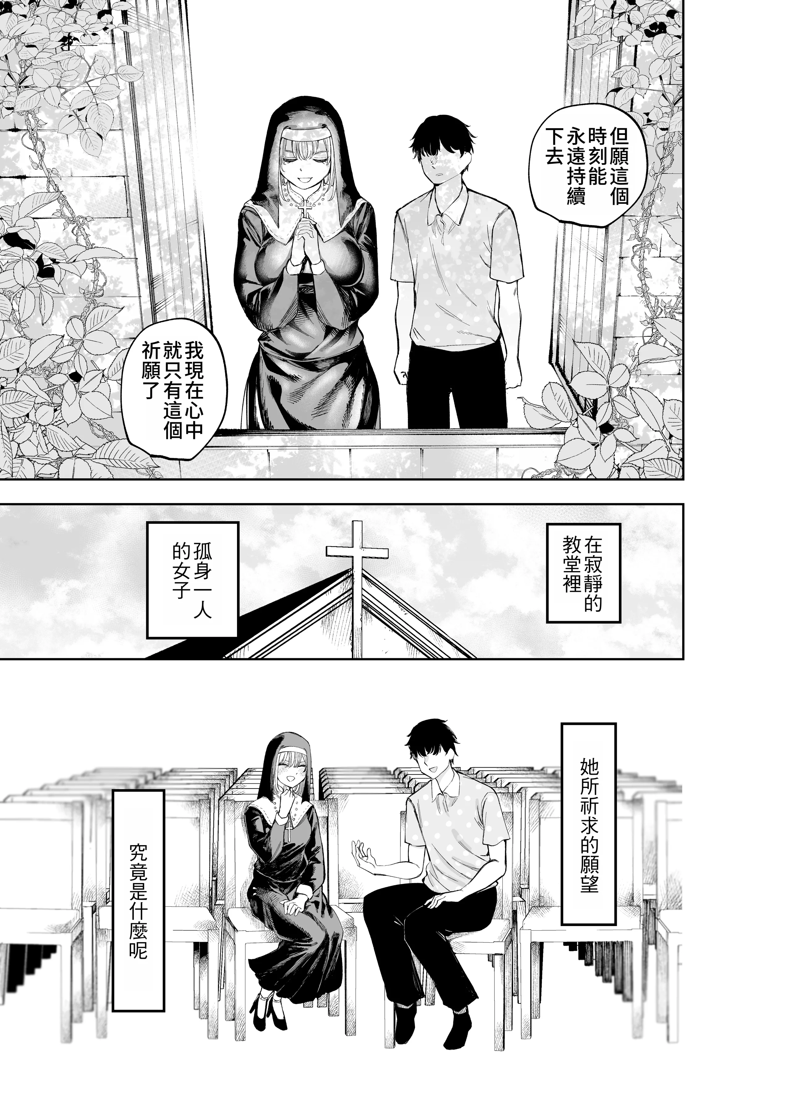 [日本漫画] [すじこ屋 (すじこ)] シスターさんと堕落するまで｜直到與修女小姐一同墮落為止 [中国翻訳] 单本,高潮潮吹,黑丝丝袜,巨乳大奶,单女,乳交#[47P]-47