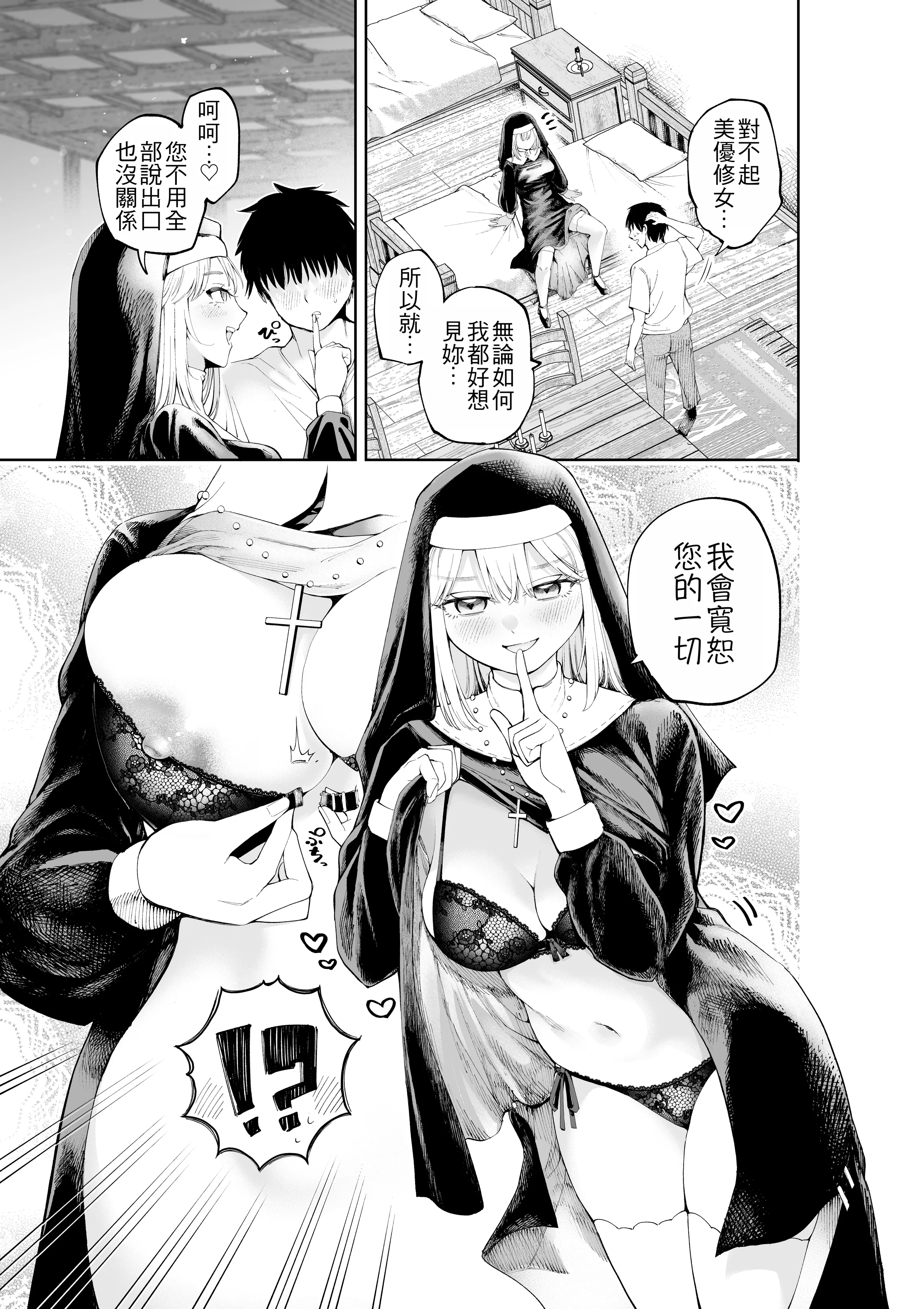 [日本漫画] [すじこ屋 (すじこ)] シスターさんと堕落するまで｜直到與修女小姐一同墮落為止 [中国翻訳] 单本,高潮潮吹,黑丝丝袜,巨乳大奶,单女,乳交#[47P]-5