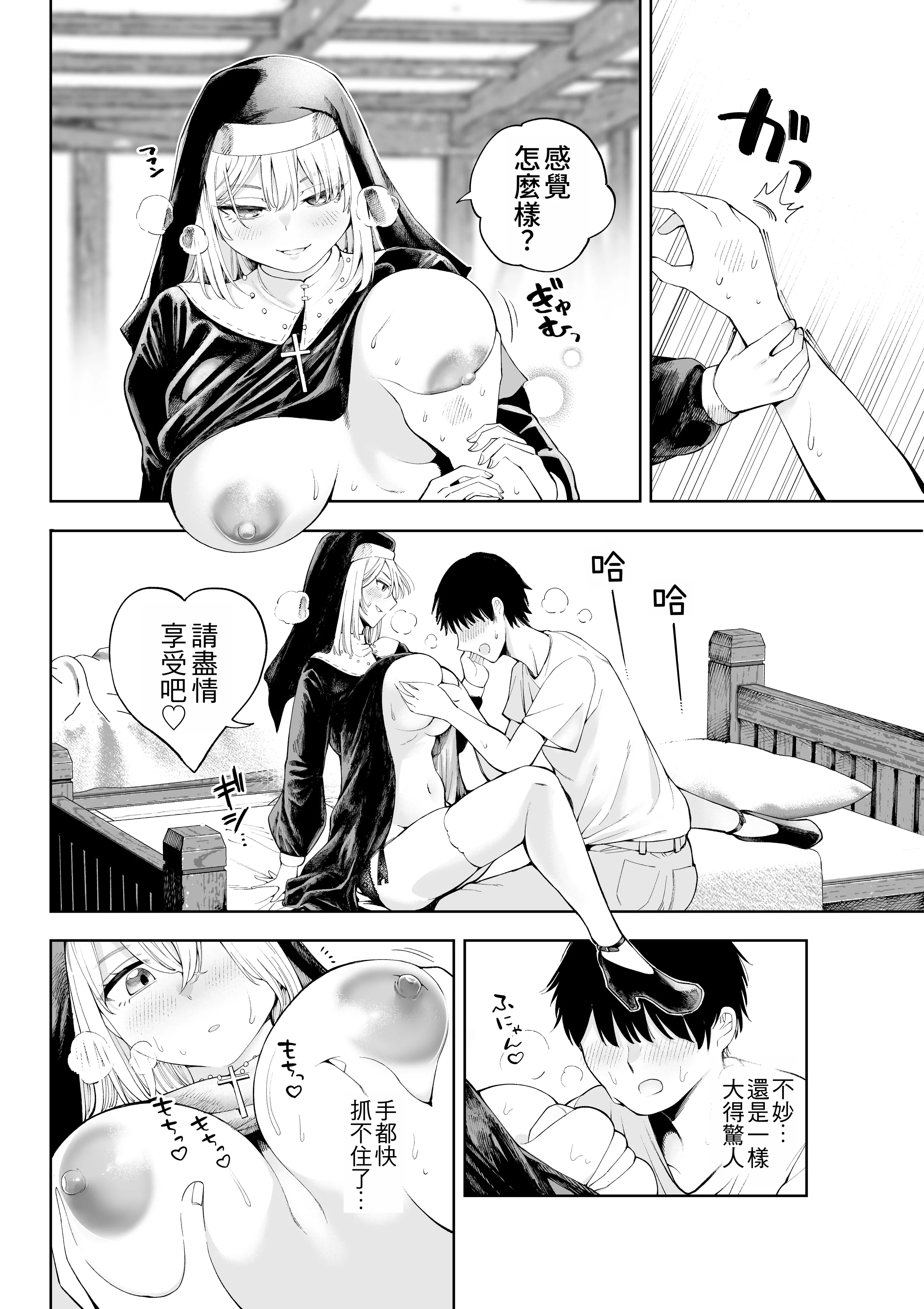 [日本漫画] [すじこ屋 (すじこ)] シスターさんと堕落するまで｜直到與修女小姐一同墮落為止 [中国翻訳] 单本,高潮潮吹,黑丝丝袜,巨乳大奶,单女,乳交#[47P]-6
