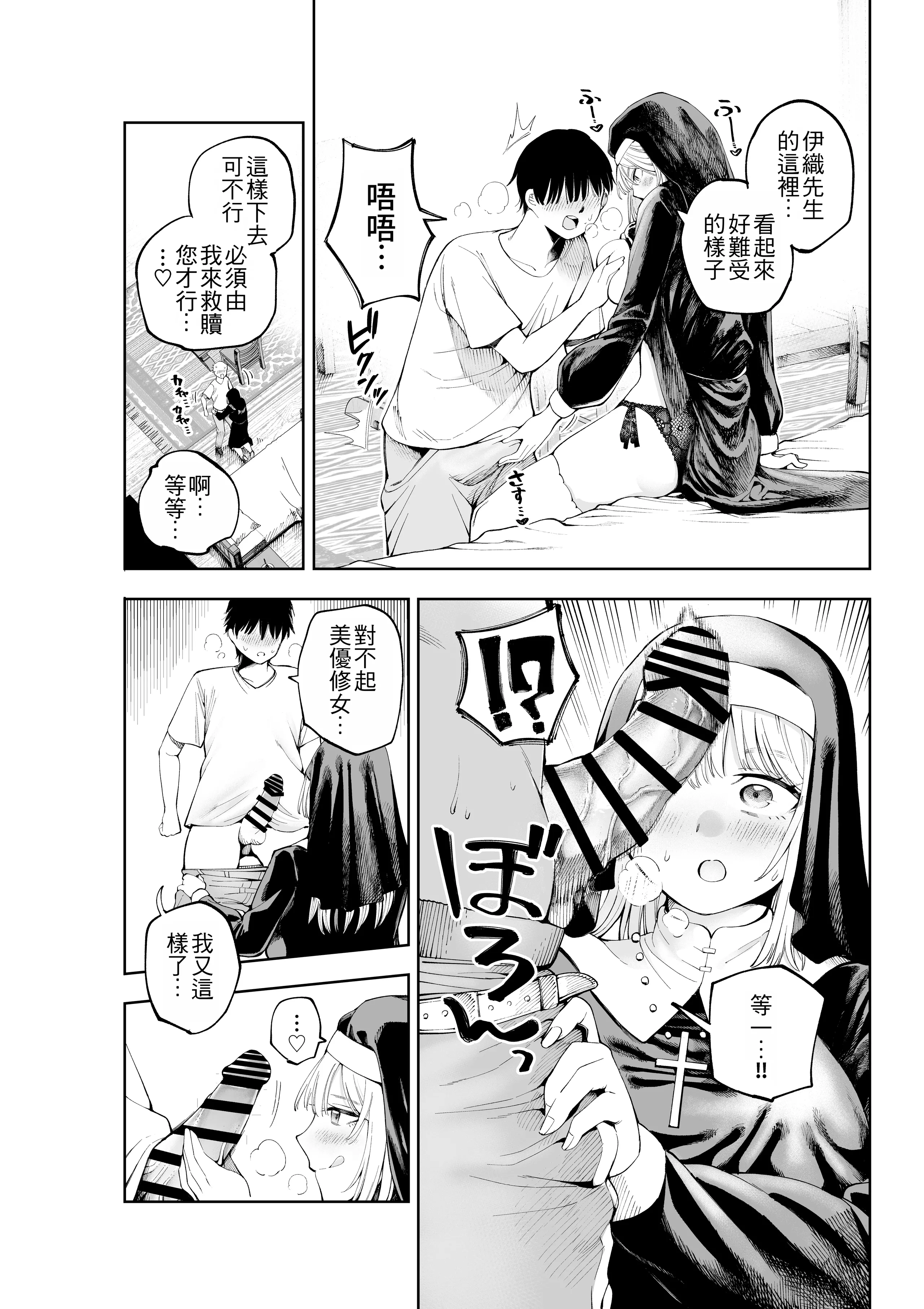 [日本漫画] [すじこ屋 (すじこ)] シスターさんと堕落するまで｜直到與修女小姐一同墮落為止 [中国翻訳] 单本,高潮潮吹,黑丝丝袜,巨乳大奶,单女,乳交#[47P]-7
