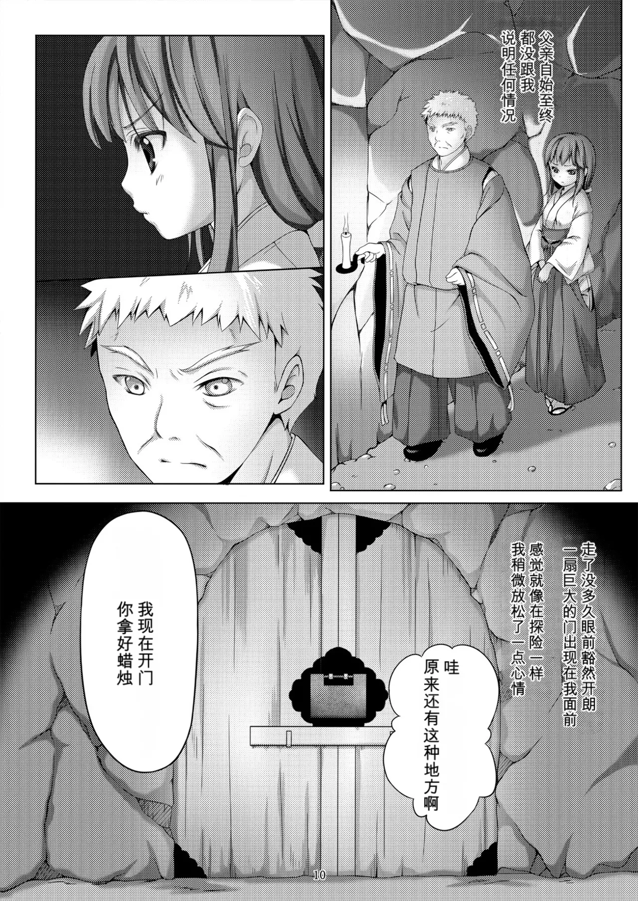 [日本漫画] [Art Jam (市川未知、みつまろ)] 種鎮めの巫女～生贄の夜～ [無修正] [DL版] [中国翻訳] 单本,调教,强奸,单女,束缚#[33P]-10