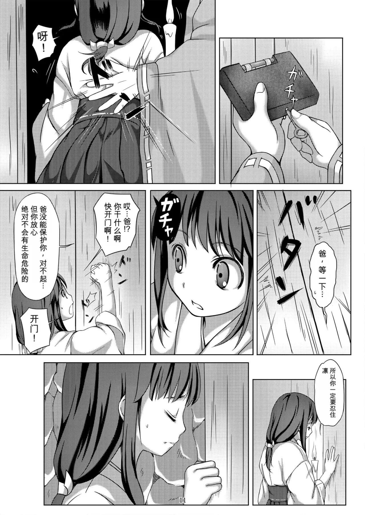 [日本漫画] [Art Jam (市川未知、みつまろ)] 種鎮めの巫女～生贄の夜～ [無修正] [DL版] [中国翻訳] 单本,调教,强奸,单女,束缚#[33P]-11