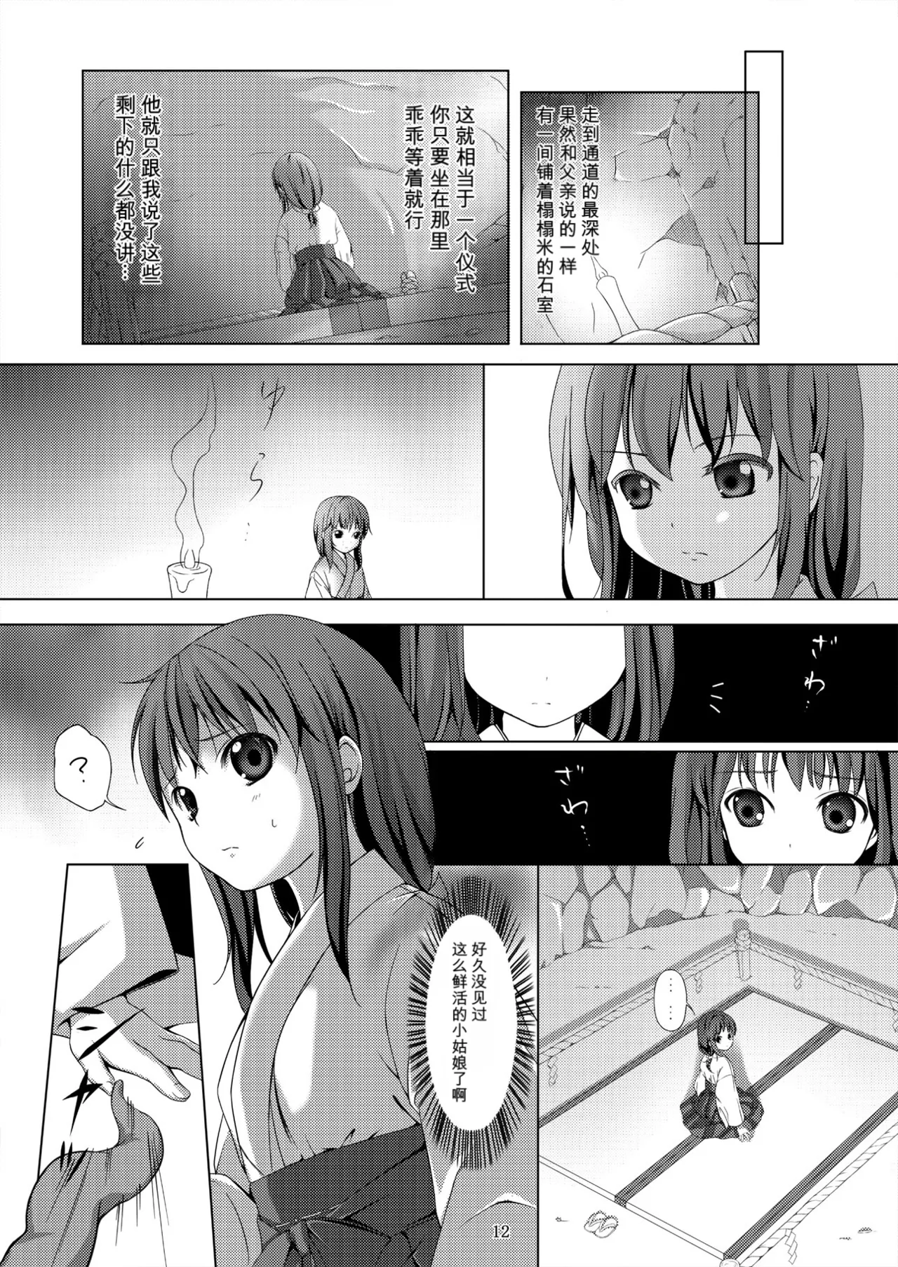 [日本漫画] [Art Jam (市川未知、みつまろ)] 種鎮めの巫女～生贄の夜～ [無修正] [DL版] [中国翻訳] 单本,调教,强奸,单女,束缚#[33P]-12