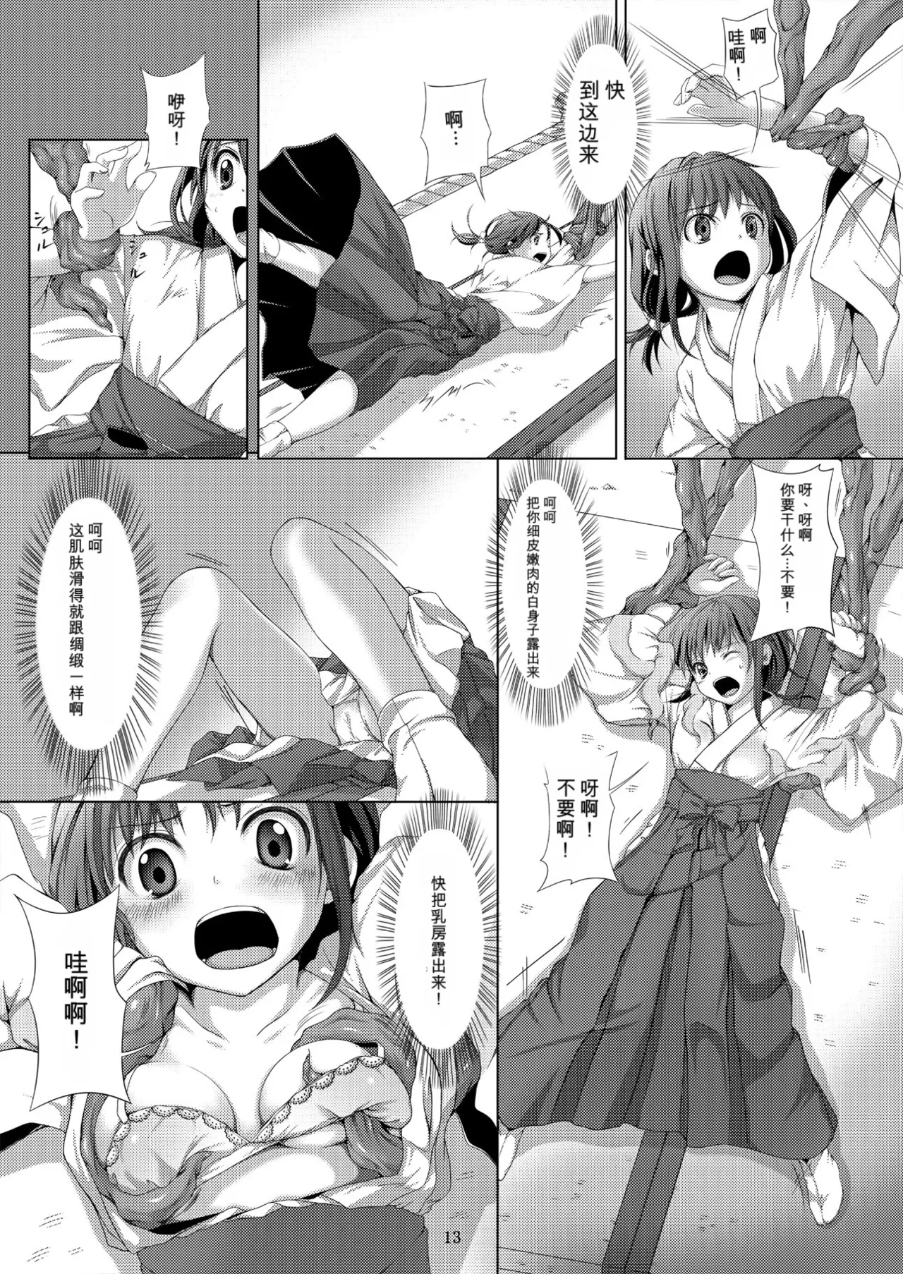 [日本漫画] [Art Jam (市川未知、みつまろ)] 種鎮めの巫女～生贄の夜～ [無修正] [DL版] [中国翻訳] 单本,调教,强奸,单女,束缚#[33P]-13