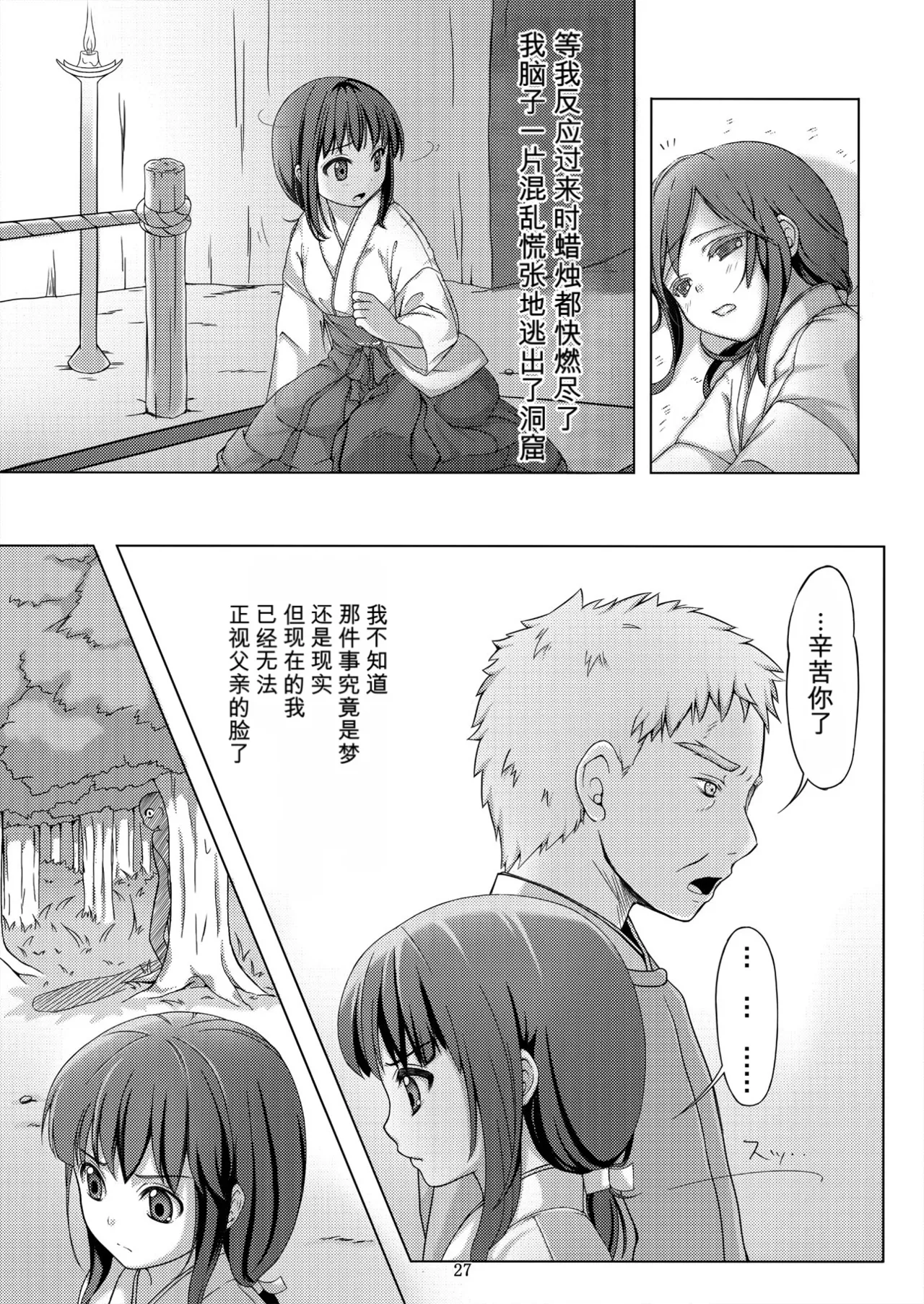 [日本漫画] [Art Jam (市川未知、みつまろ)] 種鎮めの巫女～生贄の夜～ [無修正] [DL版] [中国翻訳] 单本,调教,强奸,单女,束缚#[33P]-27