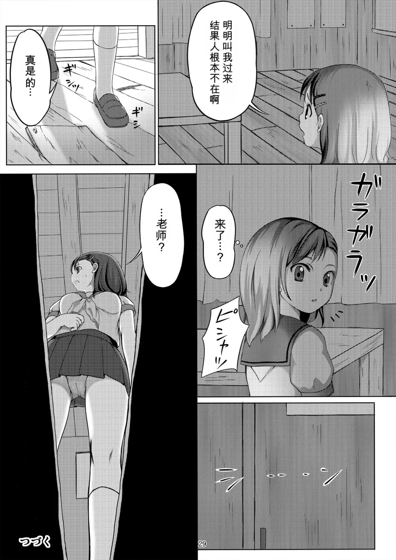 [日本漫画] [Art Jam (市川未知、みつまろ)] 種鎮めの巫女～生贄の夜～ [無修正] [DL版] [中国翻訳] 单本,调教,强奸,单女,束缚#[33P]-29