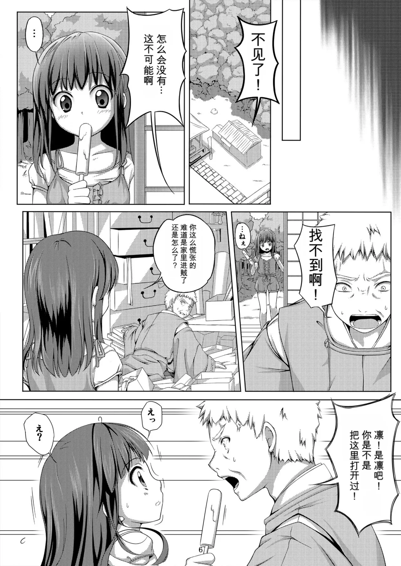 [日本漫画] [Art Jam (市川未知、みつまろ)] 種鎮めの巫女～生贄の夜～ [無修正] [DL版] [中国翻訳] 单本,调教,强奸,单女,束缚#[33P]-6