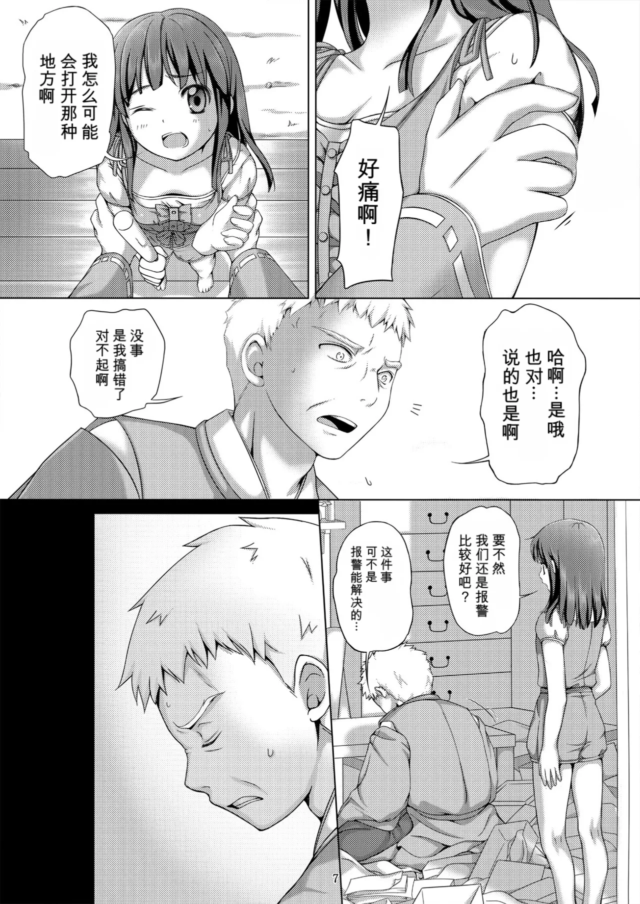 [日本漫画] [Art Jam (市川未知、みつまろ)] 種鎮めの巫女～生贄の夜～ [無修正] [DL版] [中国翻訳] 单本,调教,强奸,单女,束缚#[33P]-7
