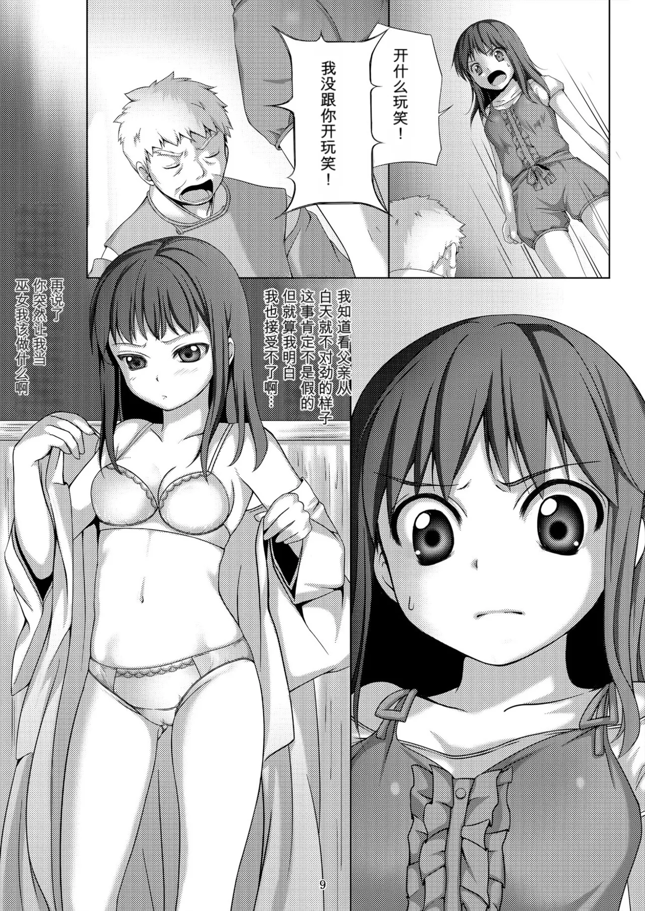 [日本漫画] [Art Jam (市川未知、みつまろ)] 種鎮めの巫女～生贄の夜～ [無修正] [DL版] [中国翻訳] 单本,调教,强奸,单女,束缚#[33P]-9
