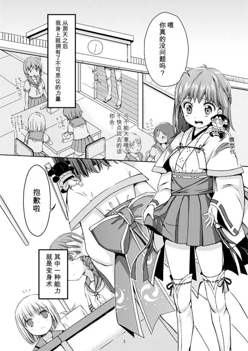 [日本漫画] [Art Jam (みつまろ)] 種鎮めの巫女 巻之三 ～体育倉庫の贄～ [無修正] [DL版] [中国翻訳] 单本,高潮潮吹,萝莉,单女,单男#[26P]-2