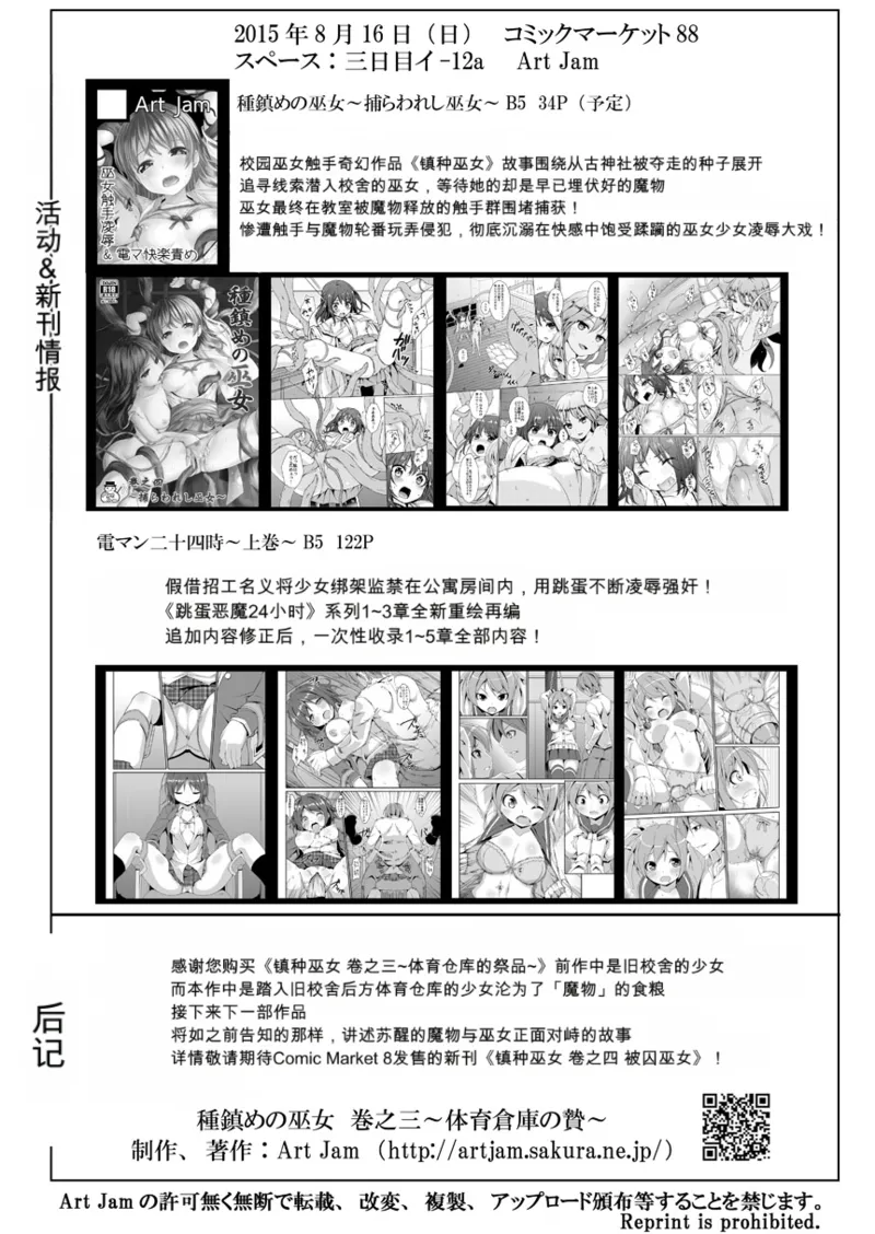 [日本漫画] [Art Jam (みつまろ)] 種鎮めの巫女 巻之三 ～体育倉庫の贄～ [無修正] [DL版] [中国翻訳] 单本,高潮潮吹,萝莉,单女,单男#[26P]-25