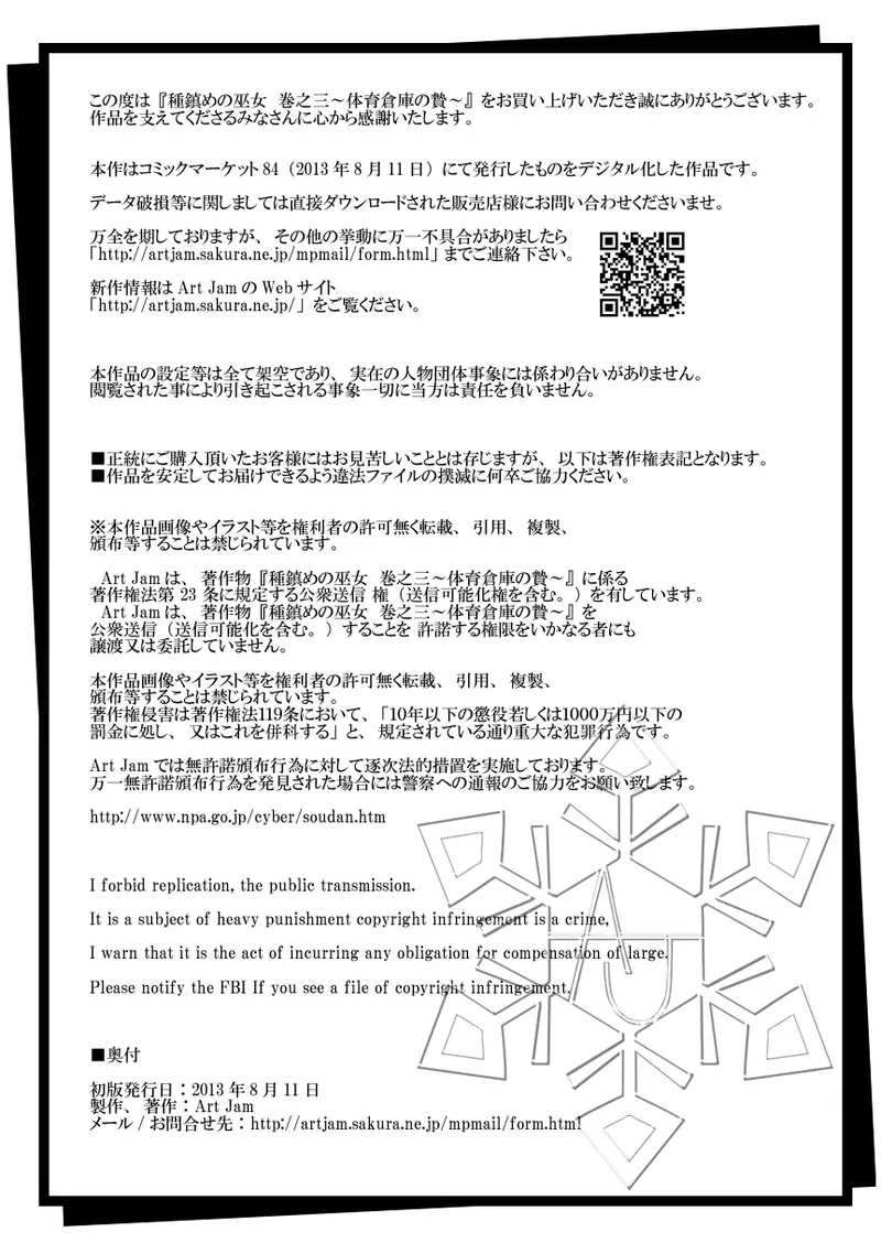 [日本漫画] [Art Jam (みつまろ)] 種鎮めの巫女 巻之三 ～体育倉庫の贄～ [無修正] [DL版] [中国翻訳] 单本,高潮潮吹,萝莉,单女,单男#[26P]-26