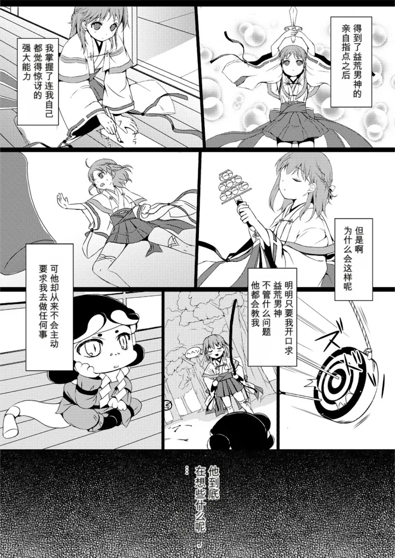 [日本漫画] [Art Jam (みつまろ)] 種鎮めの巫女 巻之三 ～体育倉庫の贄～ [無修正] [DL版] [中国翻訳] 单本,高潮潮吹,萝莉,单女,单男#[26P]-4