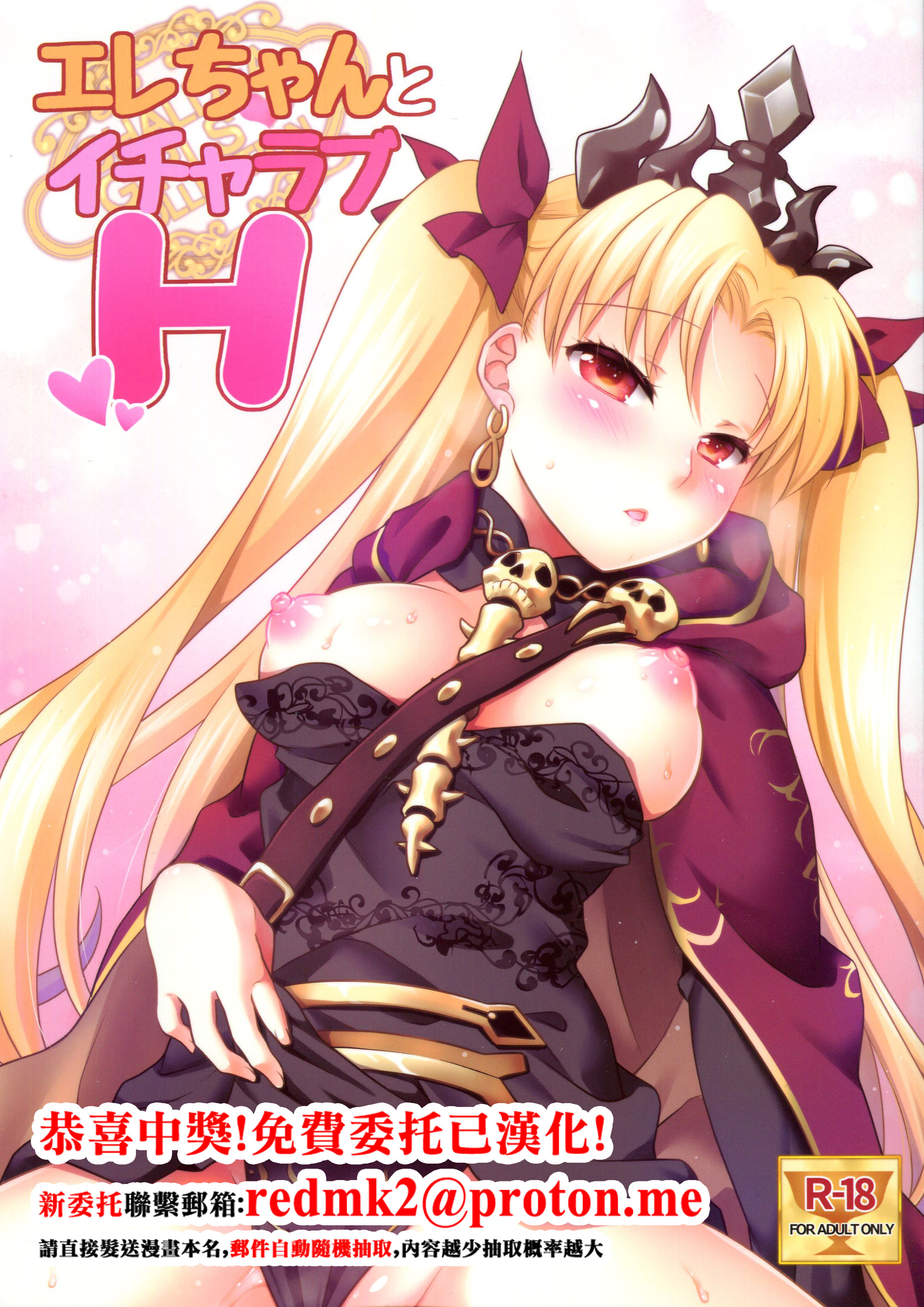 [日本漫画] (COMIC1☆11) [まりも屋 (もりまりも)] エレちゃんとイチャラブH (Fate／Grand Order) [中国翻訳] 单本,高潮潮吹,萝莉,单女,单男,丝袜#[22P]-1