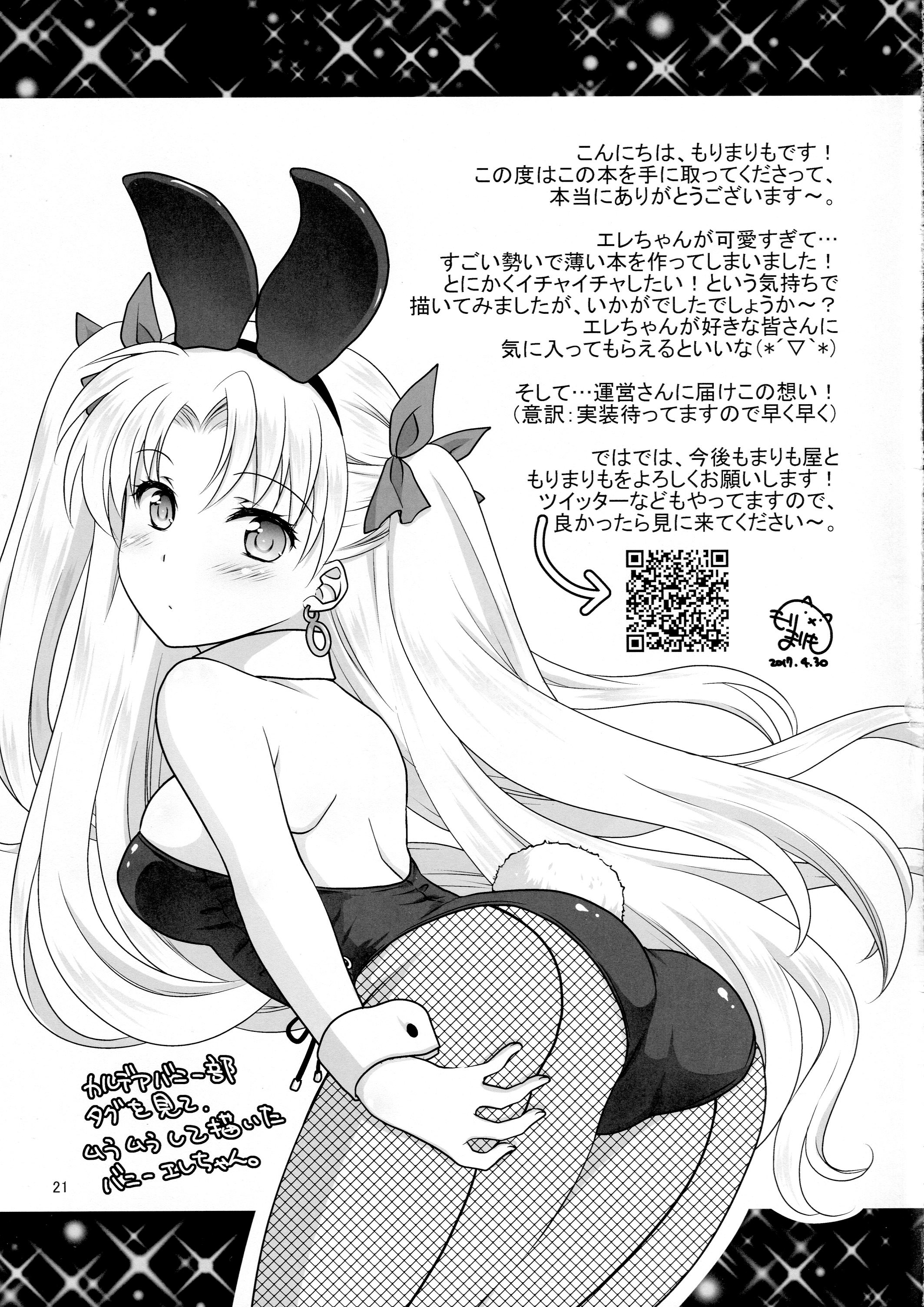 [日本漫画] (COMIC1☆11) [まりも屋 (もりまりも)] エレちゃんとイチャラブH (Fate／Grand Order) [中国翻訳] 单本,高潮潮吹,萝莉,单女,单男,丝袜#[22P]-20