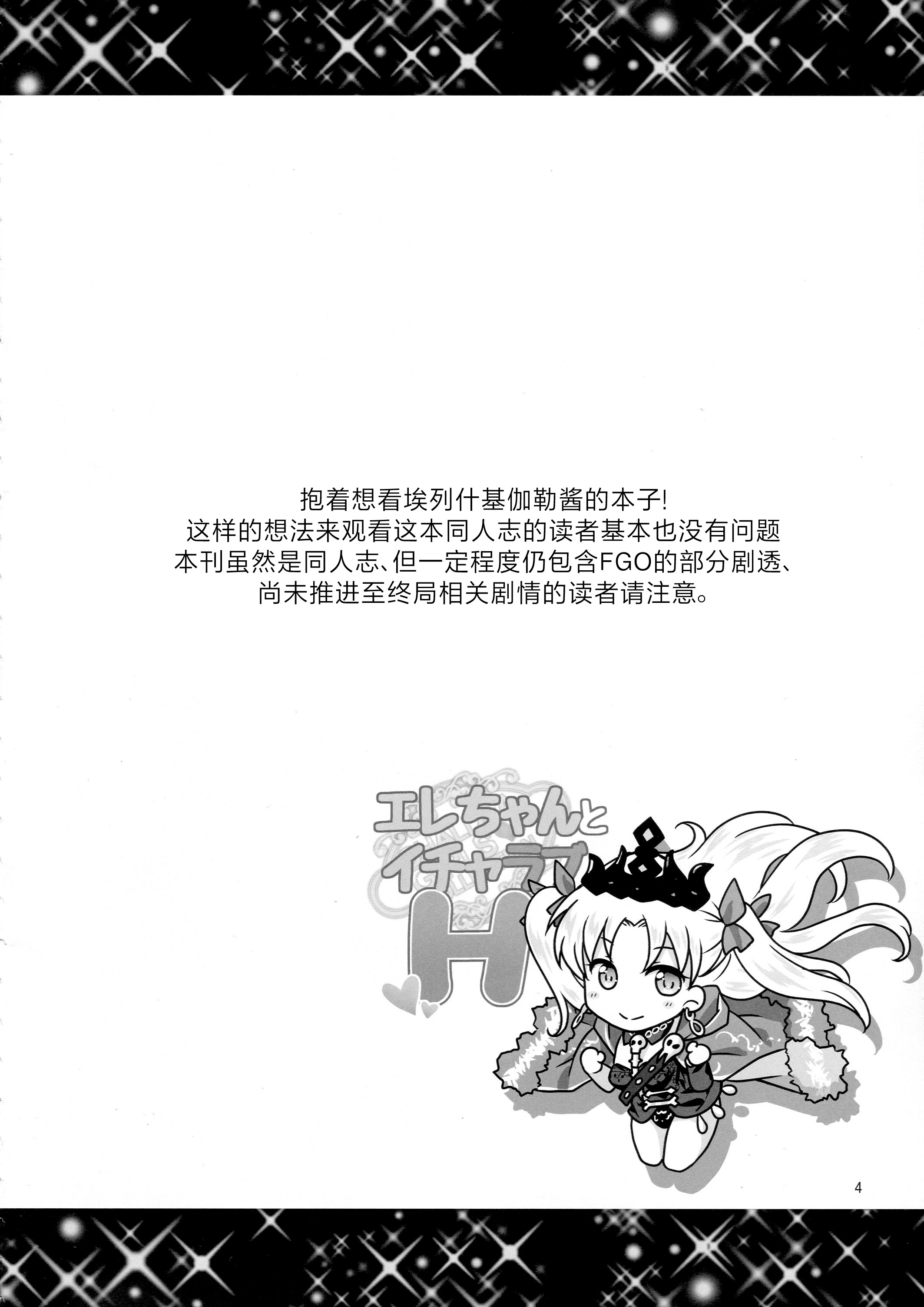 [日本漫画] (COMIC1☆11) [まりも屋 (もりまりも)] エレちゃんとイチャラブH (Fate／Grand Order) [中国翻訳] 单本,高潮潮吹,萝莉,单女,单男,丝袜#[22P]-3