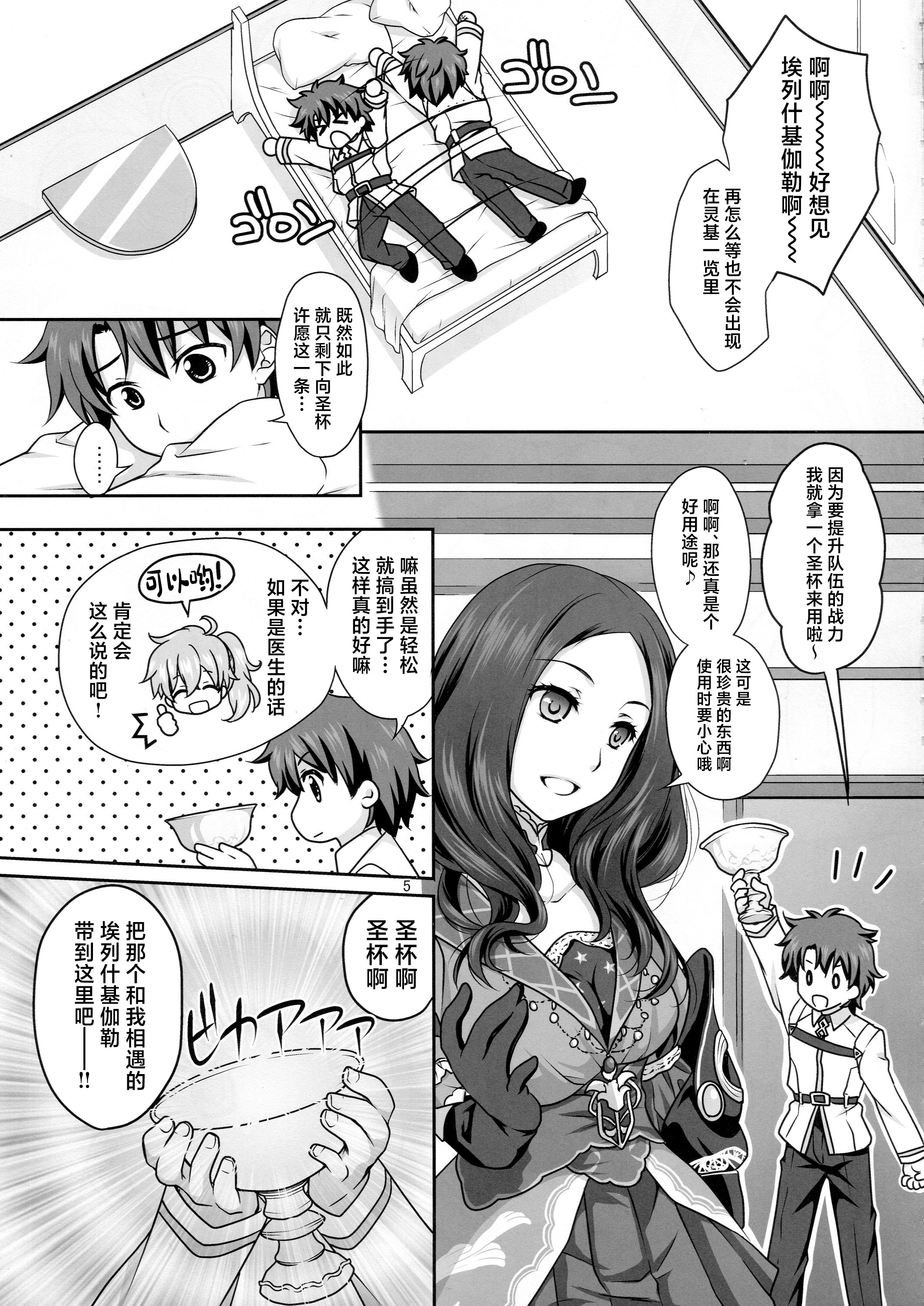 [日本漫画] (COMIC1☆11) [まりも屋 (もりまりも)] エレちゃんとイチャラブH (Fate／Grand Order) [中国翻訳] 单本,高潮潮吹,萝莉,单女,单男,丝袜#[22P]-4