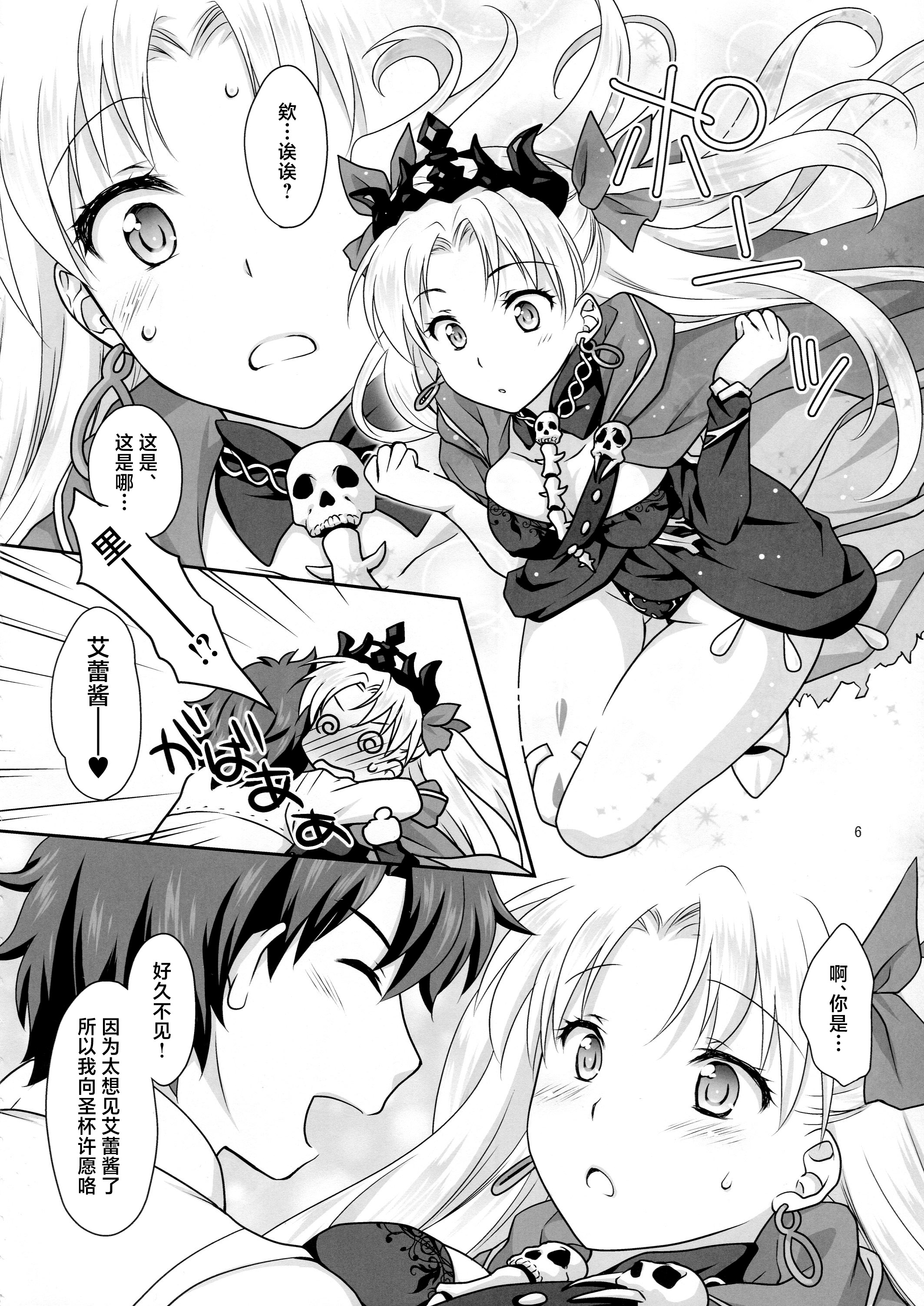 [日本漫画] (COMIC1☆11) [まりも屋 (もりまりも)] エレちゃんとイチャラブH (Fate／Grand Order) [中国翻訳] 单本,高潮潮吹,萝莉,单女,单男,丝袜#[22P]-5