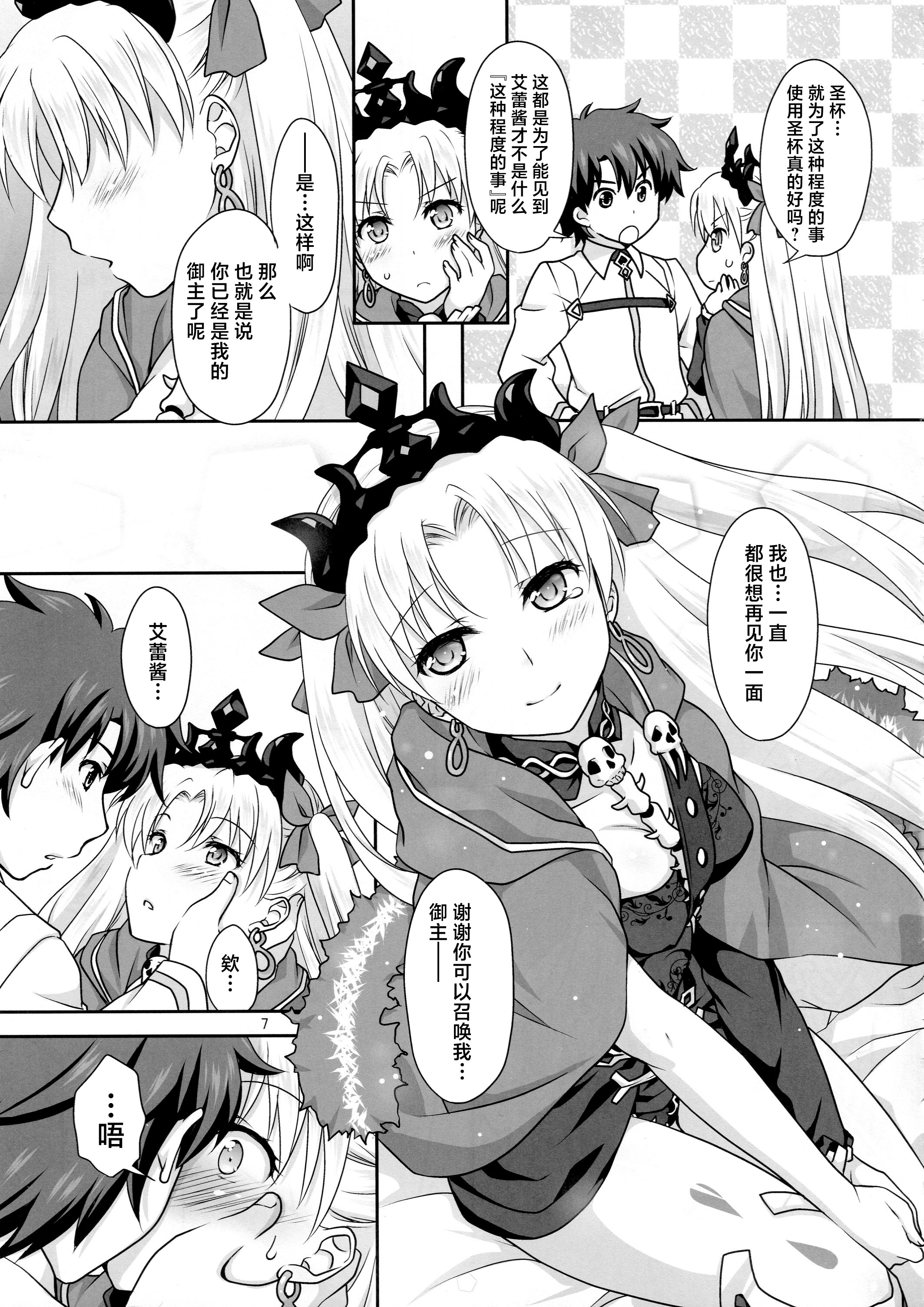 [日本漫画] (COMIC1☆11) [まりも屋 (もりまりも)] エレちゃんとイチャラブH (Fate／Grand Order) [中国翻訳] 单本,高潮潮吹,萝莉,单女,单男,丝袜#[22P]-6