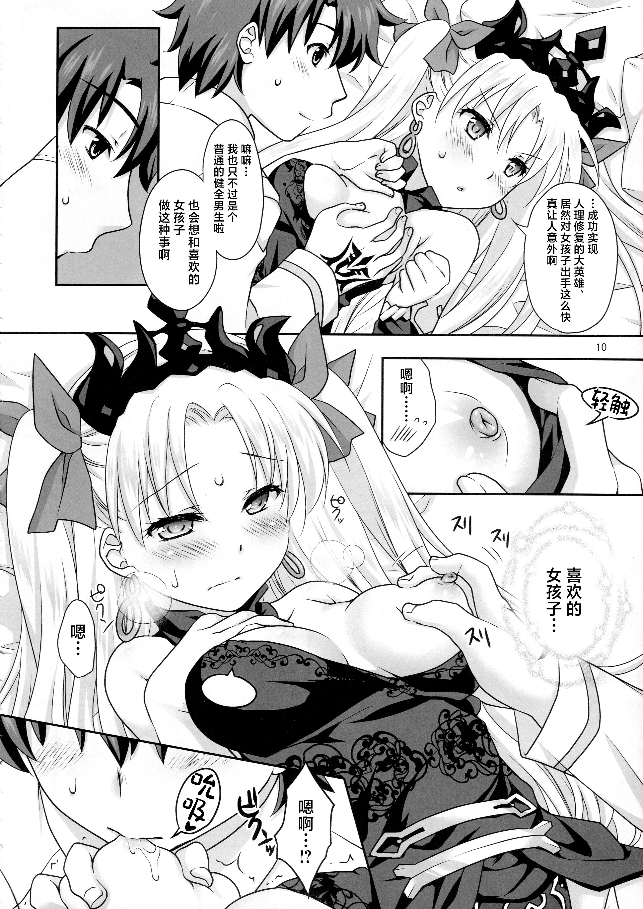 [日本漫画] (COMIC1☆11) [まりも屋 (もりまりも)] エレちゃんとイチャラブH (Fate／Grand Order) [中国翻訳] 单本,高潮潮吹,萝莉,单女,单男,丝袜#[22P]-9