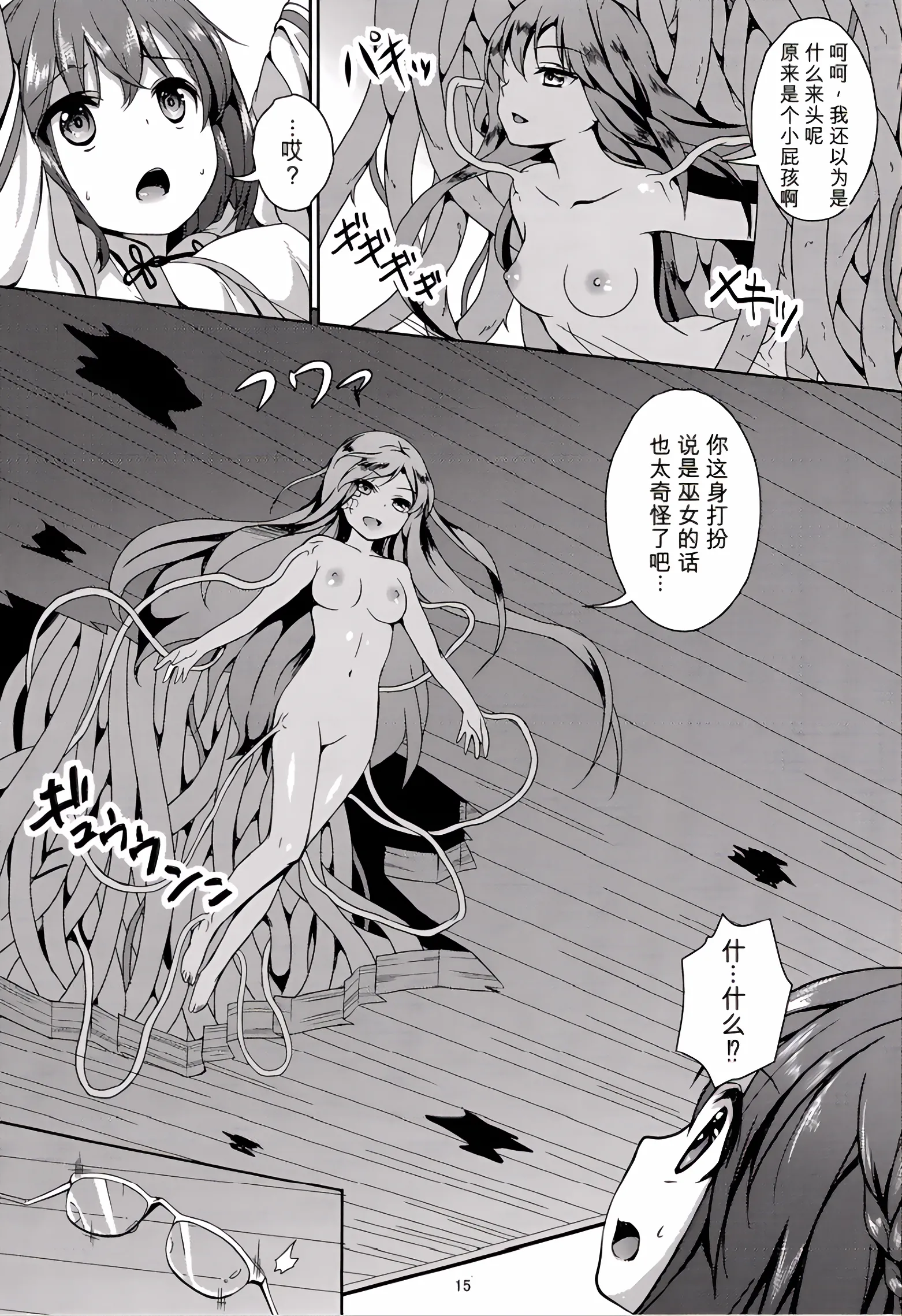 [日本漫画] (C88) [Art Jam (みつまろ)] 種鎮めの巫女 巻之四～捕らわれし巫女～ [無修正] [中国翻訳] 单本,高潮潮吹,女同百合,调教,巨乳大奶,束缚#[32P]-14