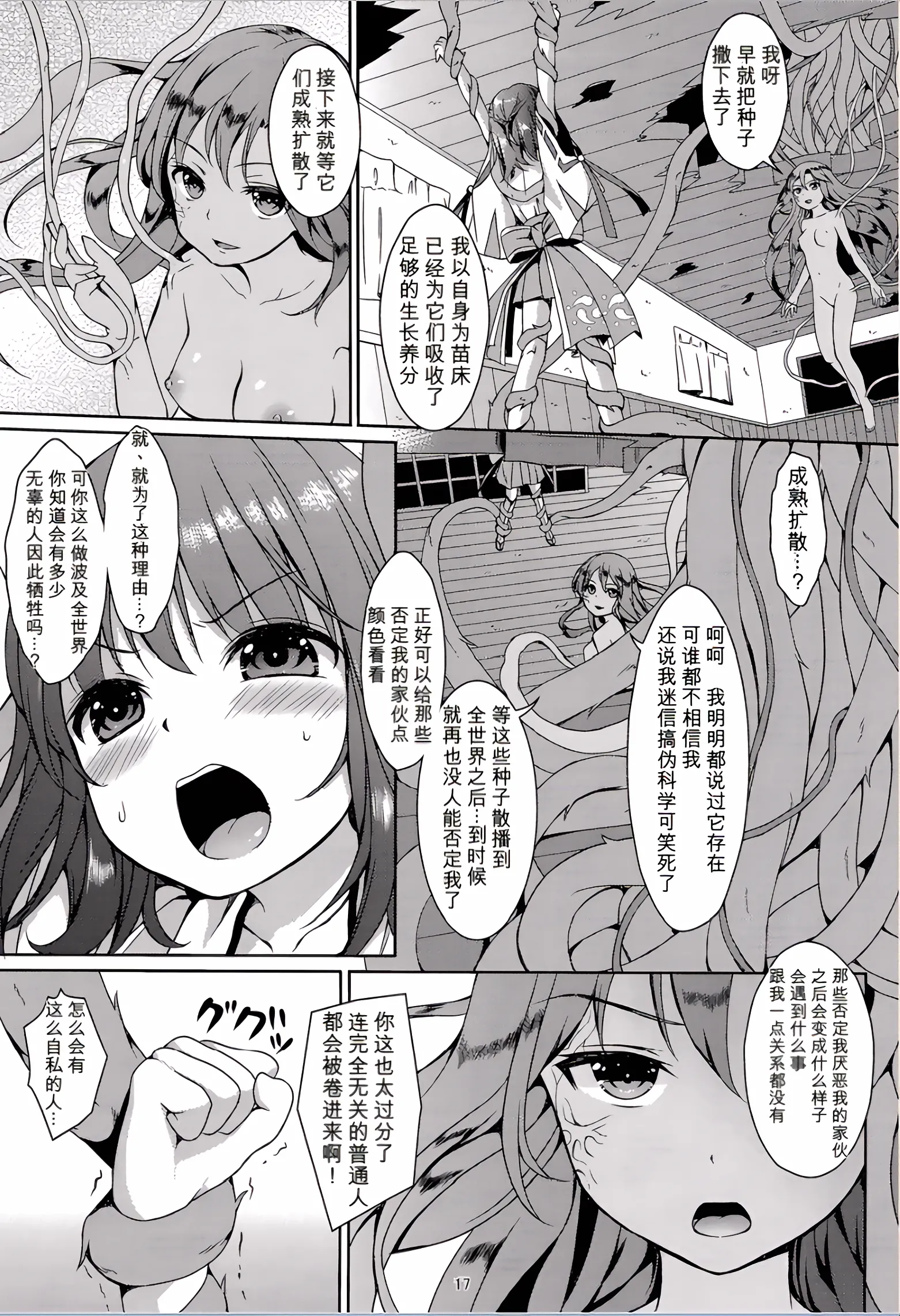 [日本漫画] (C88) [Art Jam (みつまろ)] 種鎮めの巫女 巻之四～捕らわれし巫女～ [無修正] [中国翻訳] 单本,高潮潮吹,女同百合,调教,巨乳大奶,束缚#[32P]-16