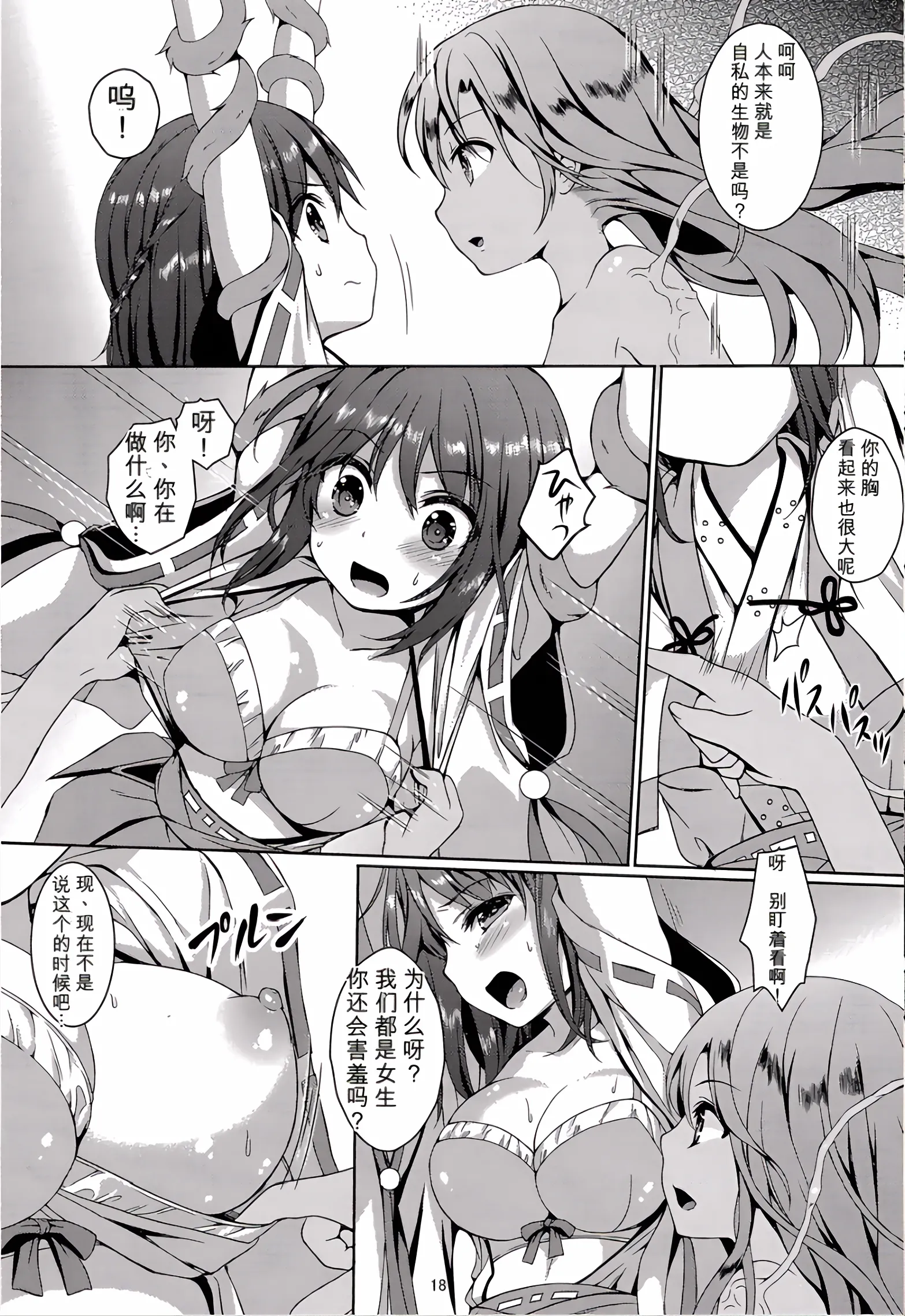 [日本漫画] (C88) [Art Jam (みつまろ)] 種鎮めの巫女 巻之四～捕らわれし巫女～ [無修正] [中国翻訳] 单本,高潮潮吹,女同百合,调教,巨乳大奶,束缚#[32P]-17