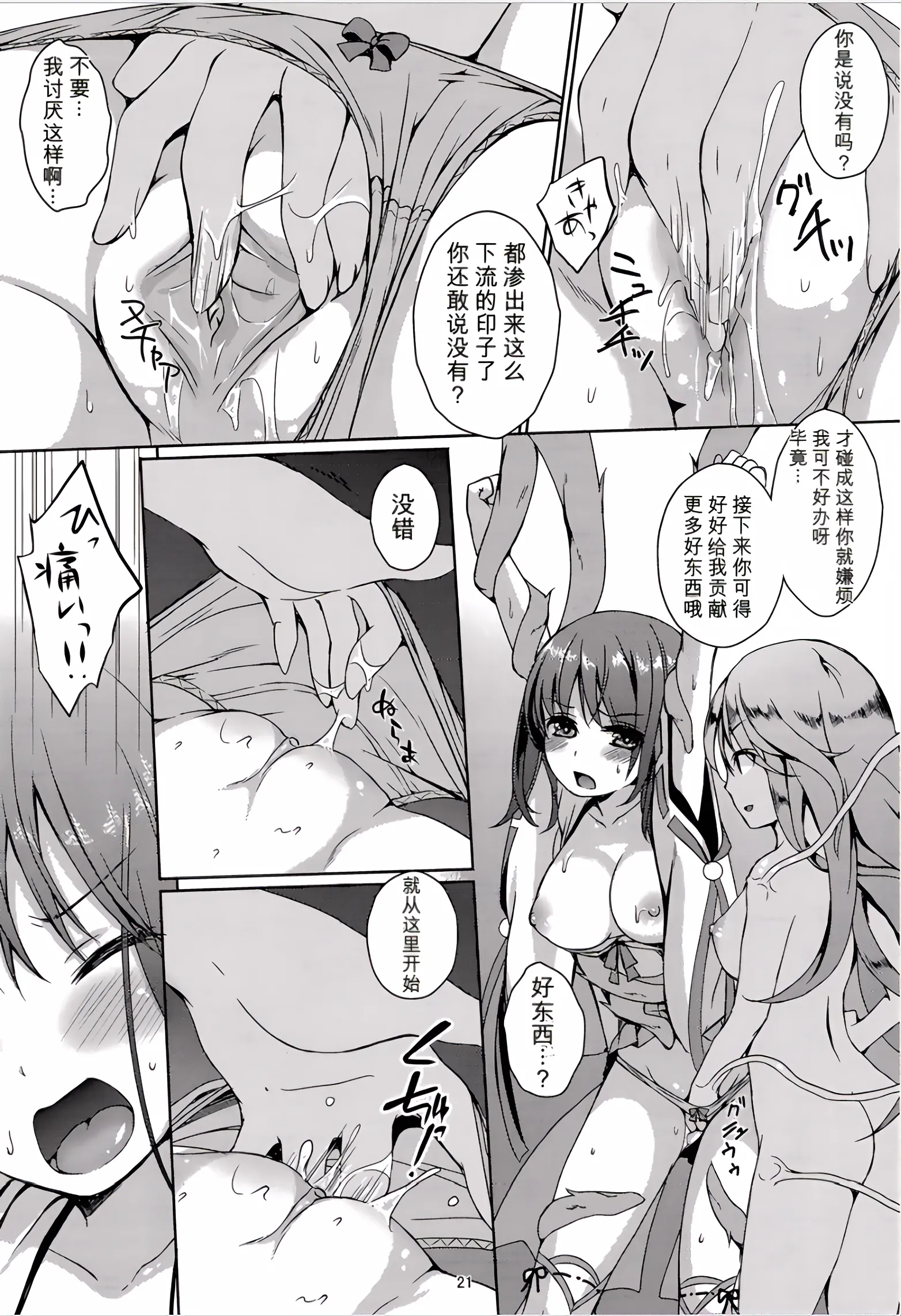 [日本漫画] (C88) [Art Jam (みつまろ)] 種鎮めの巫女 巻之四～捕らわれし巫女～ [無修正] [中国翻訳] 单本,高潮潮吹,女同百合,调教,巨乳大奶,束缚#[32P]-20