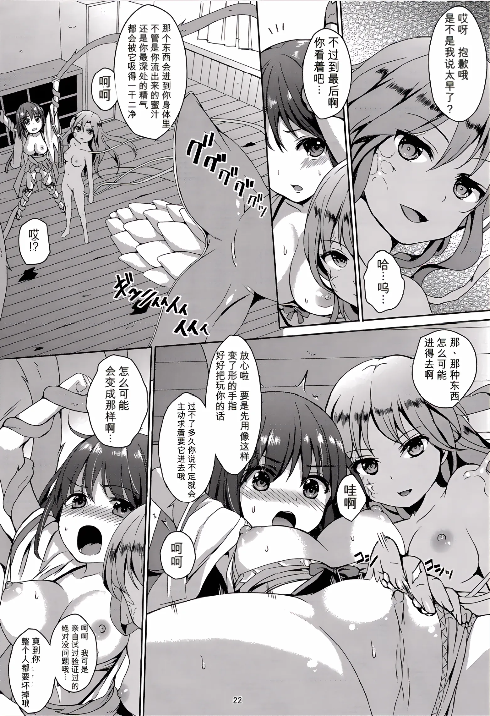 [日本漫画] (C88) [Art Jam (みつまろ)] 種鎮めの巫女 巻之四～捕らわれし巫女～ [無修正] [中国翻訳] 单本,高潮潮吹,女同百合,调教,巨乳大奶,束缚#[32P]-21