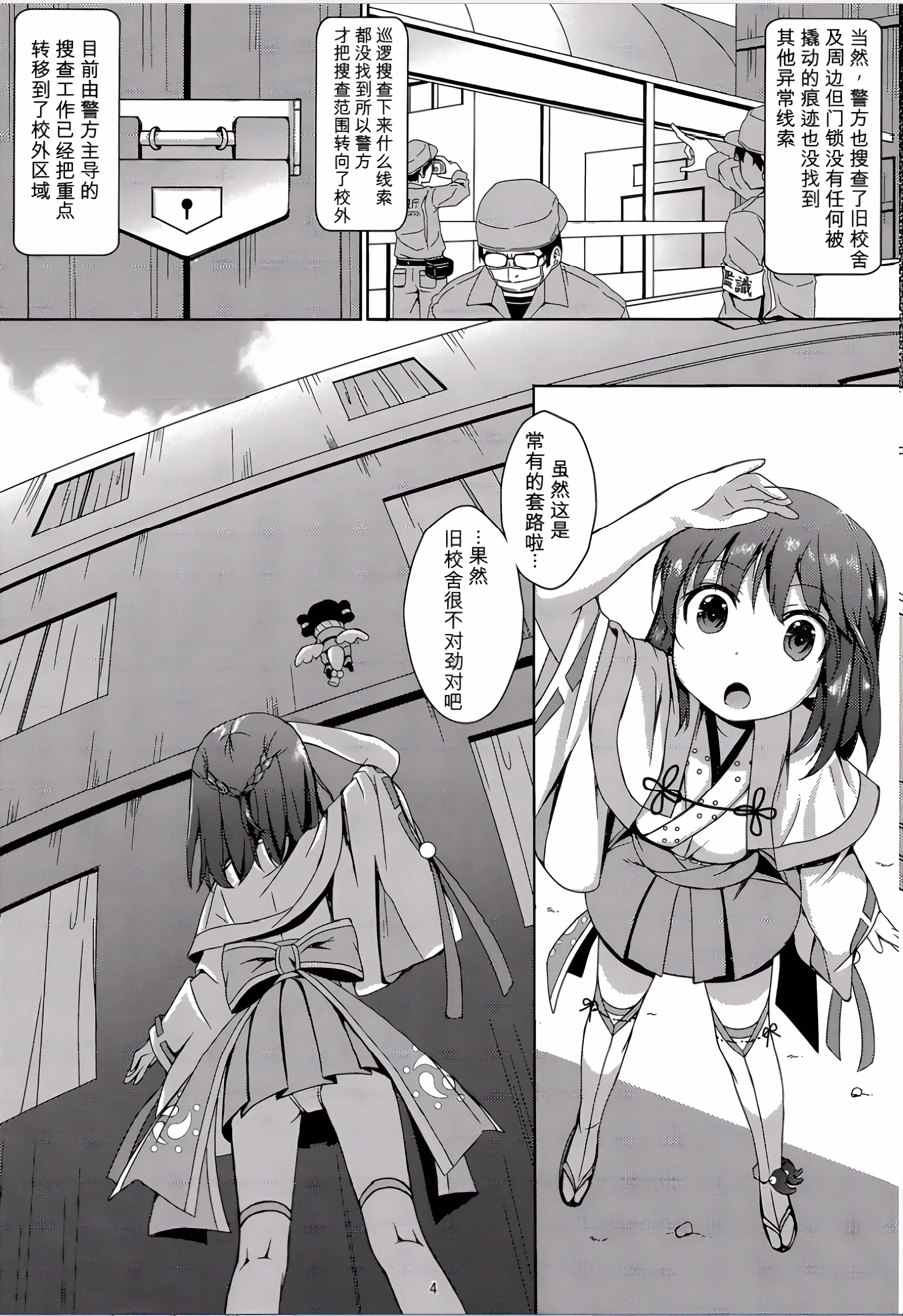 [日本漫画] (C88) [Art Jam (みつまろ)] 種鎮めの巫女 巻之四～捕らわれし巫女～ [無修正] [中国翻訳] 单本,高潮潮吹,女同百合,调教,巨乳大奶,束缚#[32P]-3