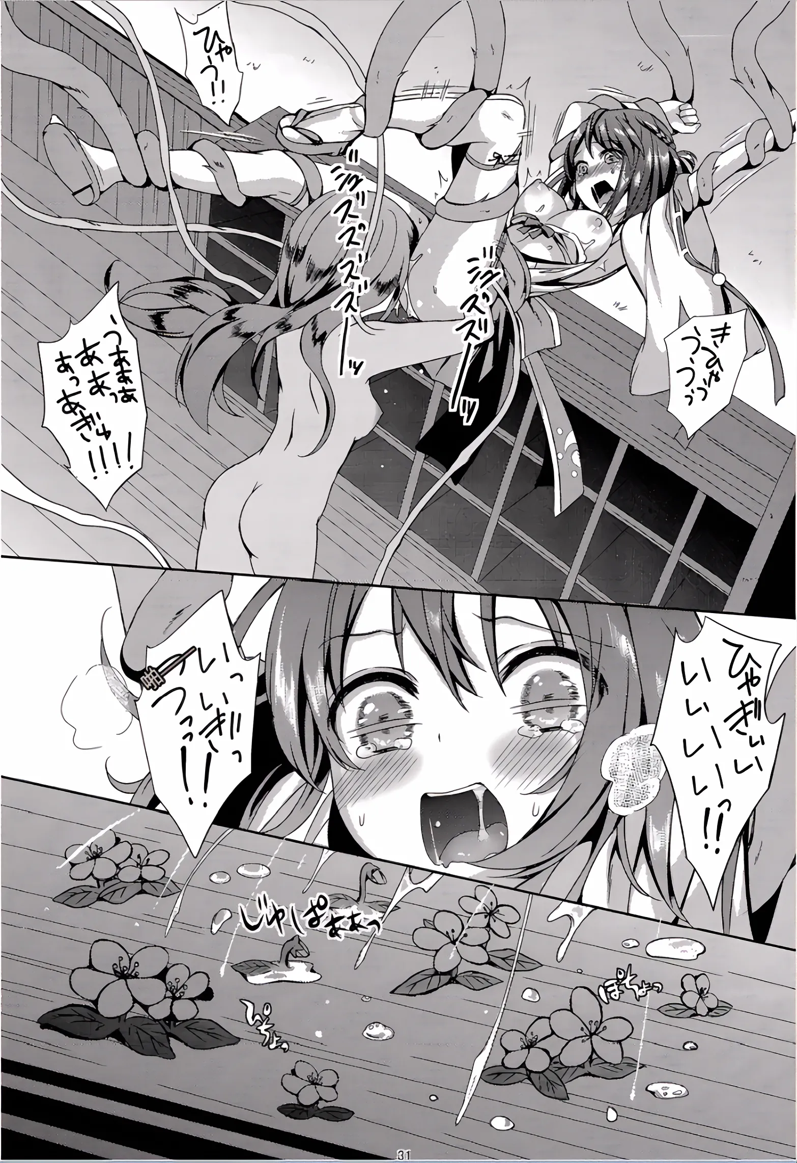 [日本漫画] (C88) [Art Jam (みつまろ)] 種鎮めの巫女 巻之四～捕らわれし巫女～ [無修正] [中国翻訳] 单本,高潮潮吹,女同百合,调教,巨乳大奶,束缚#[32P]-30