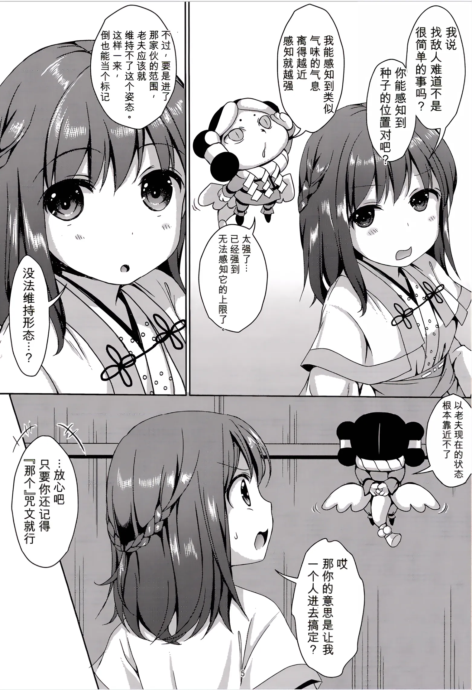 [日本漫画] (C88) [Art Jam (みつまろ)] 種鎮めの巫女 巻之四～捕らわれし巫女～ [無修正] [中国翻訳] 单本,高潮潮吹,女同百合,调教,巨乳大奶,束缚#[32P]-4