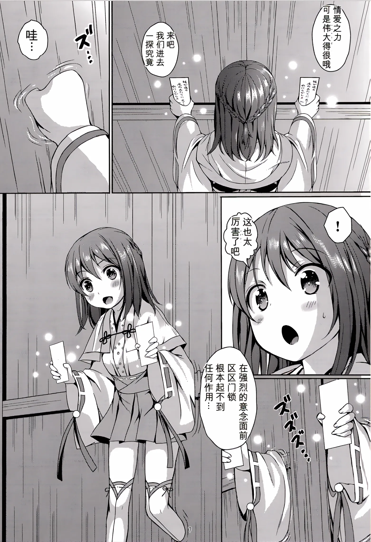 [日本漫画] (C88) [Art Jam (みつまろ)] 種鎮めの巫女 巻之四～捕らわれし巫女～ [無修正] [中国翻訳] 单本,高潮潮吹,女同百合,调教,巨乳大奶,束缚#[32P]-6